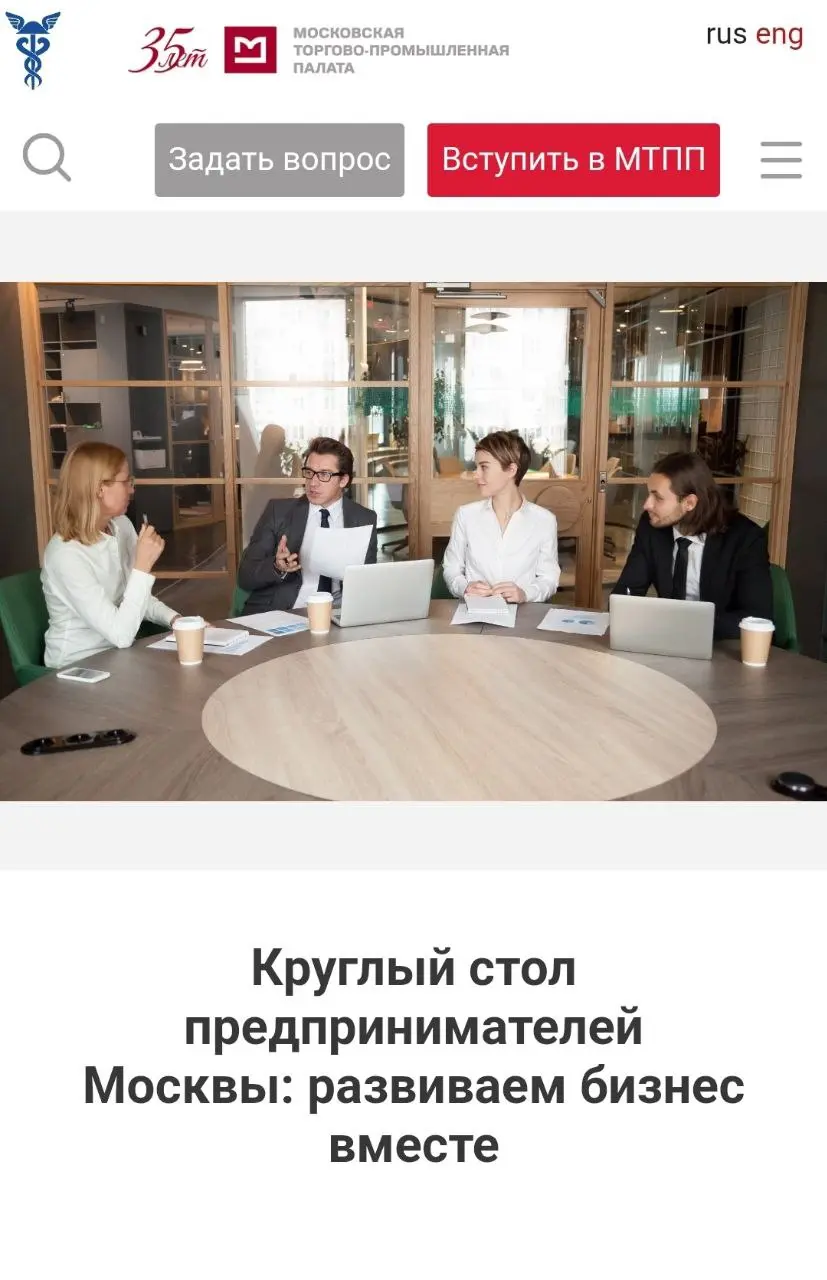 Завтра приму частие в мероприятии:
пройдет круглый стол предпринимателей | Сетка — социальная сеть от hh.ru
