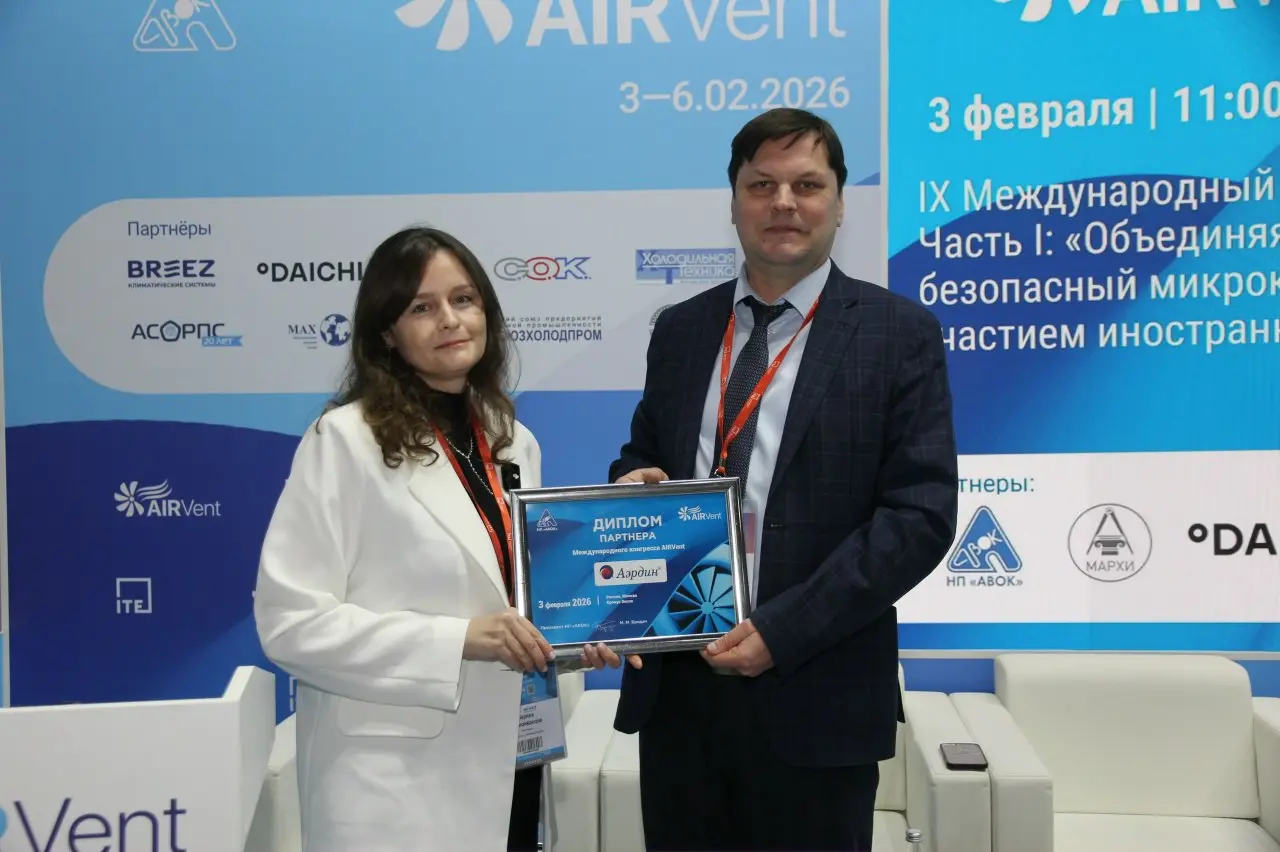 IX Международный конгресс AIRVent-2026 | Сетка — социальная сеть от hh.ru