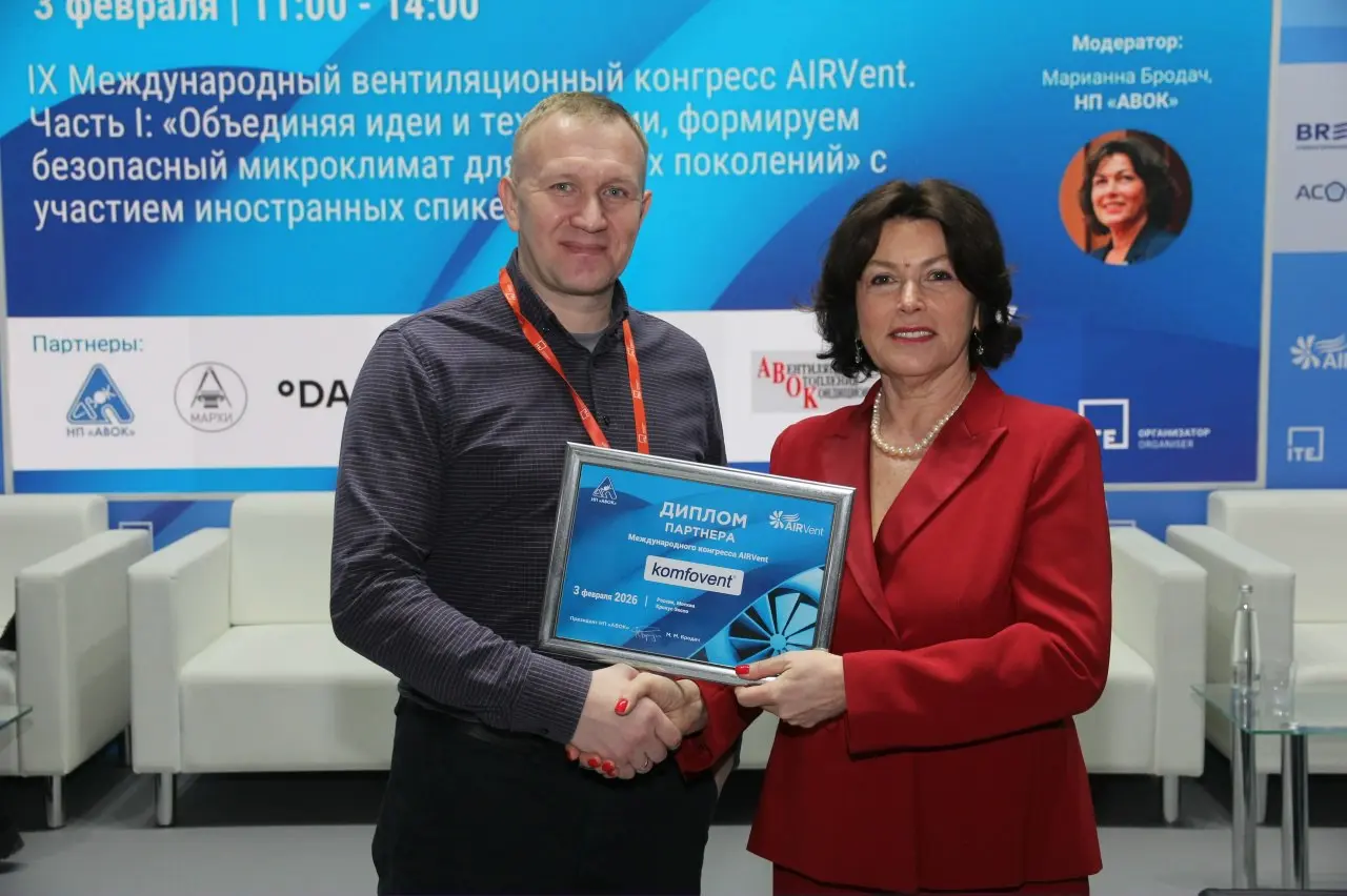 IX Международный конгресс AIRVent-2026 | Сетка — социальная сеть от hh.ru