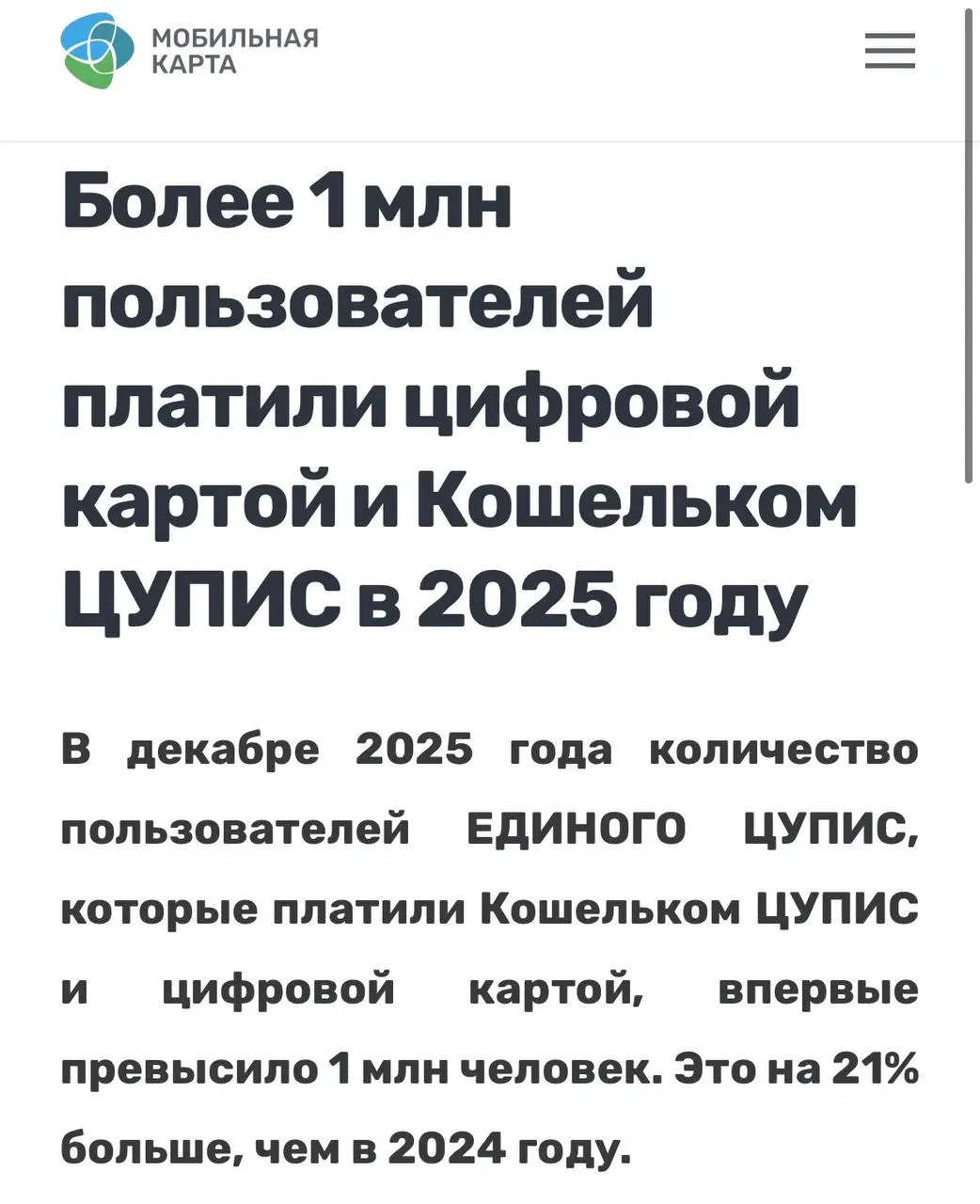 ⚡ Более 1 млн игроков платили картой или кошельком ЦУПИС в 2025-м!
По инфе НКО Мобильной карты, каждый шестой юзер для депа или вывода использовал эти инструменты | Сетка — социальная сеть от hh.ru