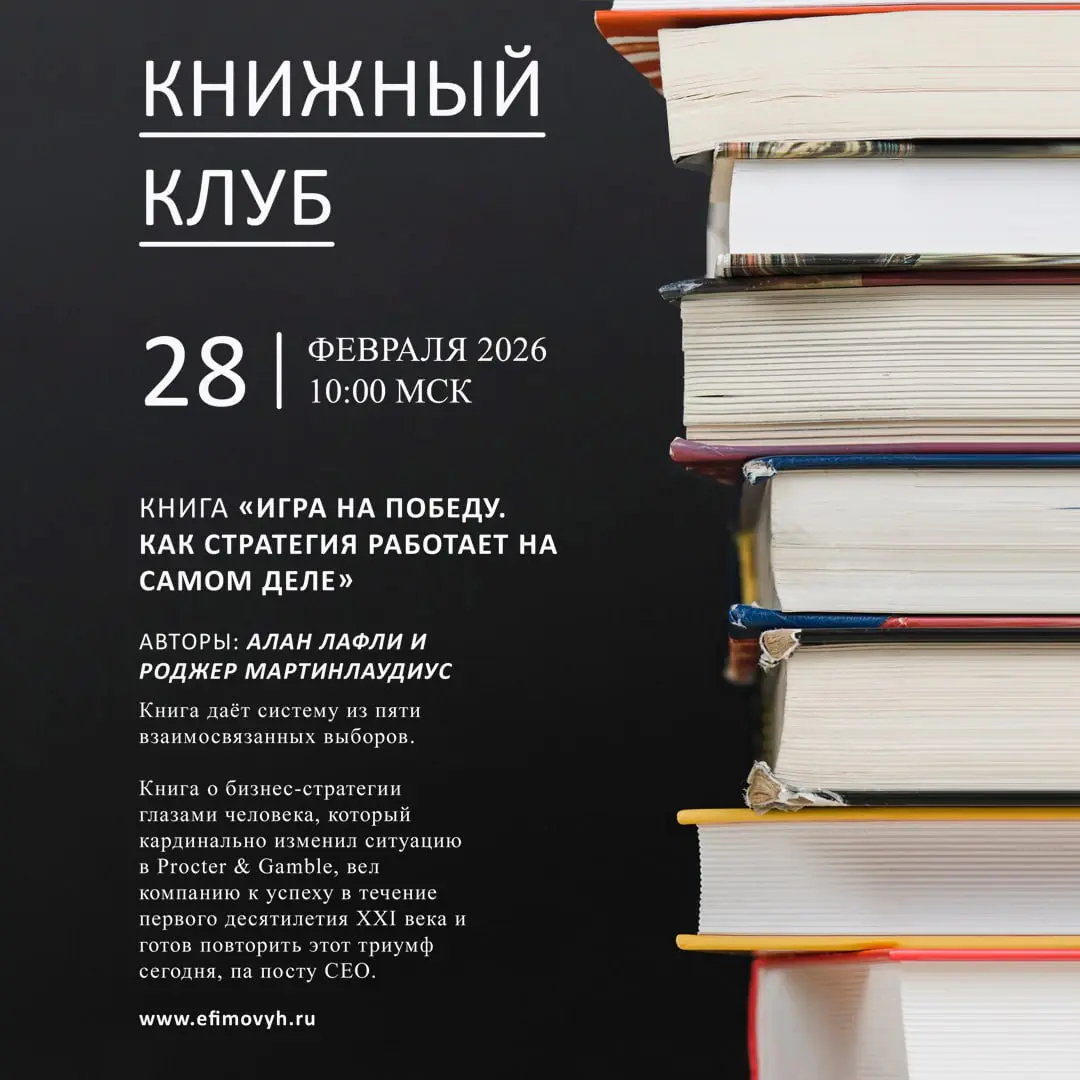 Коллеги, приглашаю вас на нашу встречу онлайн книжного клуба, где мы продолжаем делиться знаниями и вдохновением! 💎✅👍
ДАТА ВСТРЕЧИ и КНИГА
28 Февраля с 10 | Сетка — социальная сеть от hh.ru