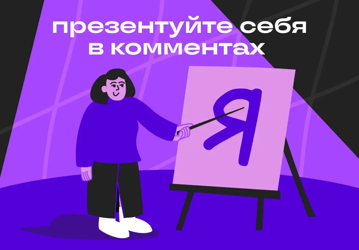 Сделайте первый шаг к своей публичности | Сетка — социальная сеть от hh.ru
