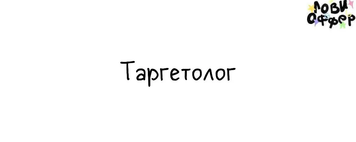 Таргетолог в Weddywood 🌸
Мы – крупнейшее медиа о свадьбах с аудиторией в 450 тысяч подписчиков. На данный момент мы ищем таргетолога на постоянную совместную работу | Сетка — социальная сеть от hh.ru