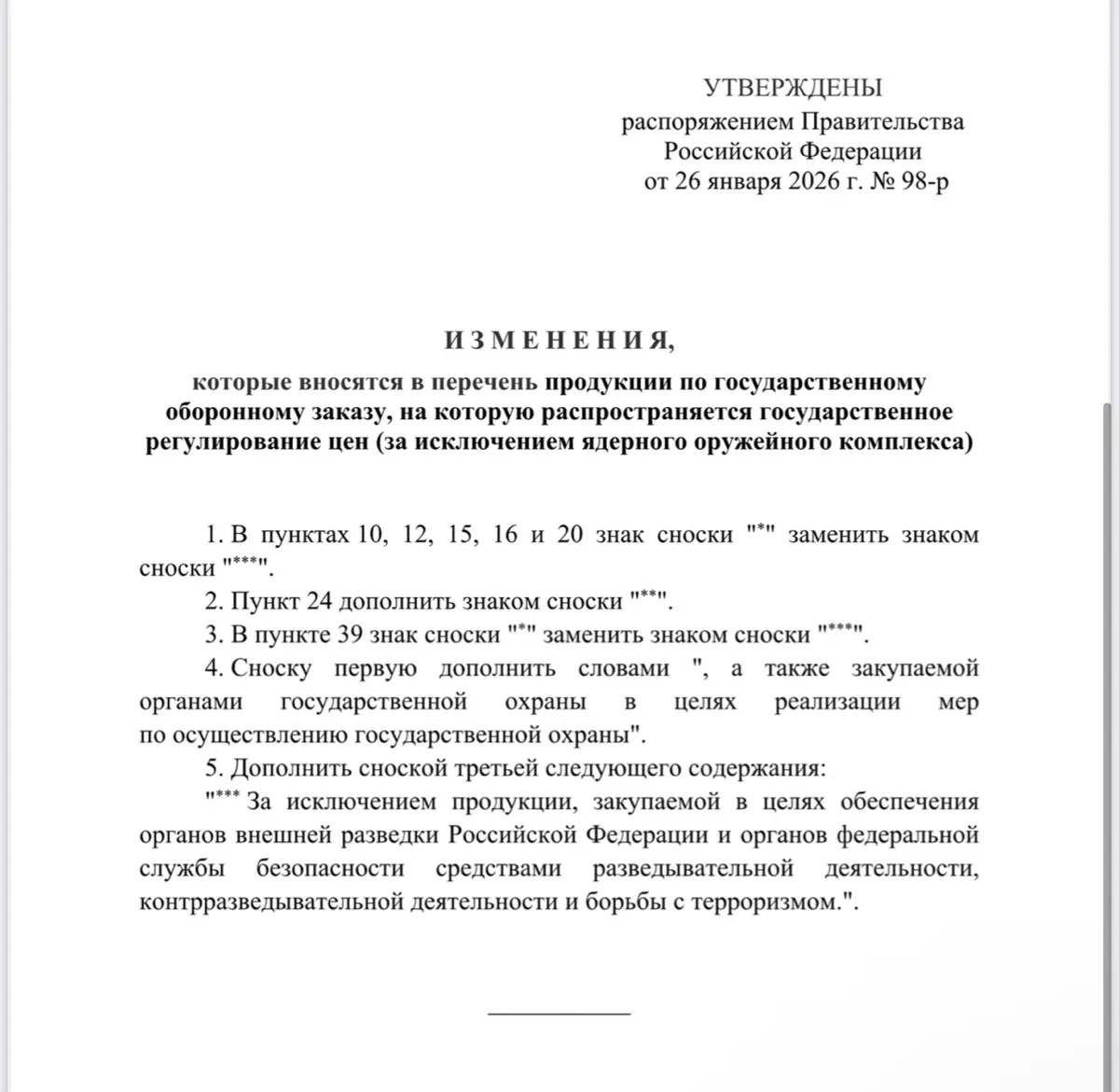Правительство РФ внесло изменения в перечень продукции по государственному оборонному заказу, на которую распространяется государственное регулирование цен (за исключением ядерного оружейного комплекс... | Сетка — социальная сеть от hh.ru