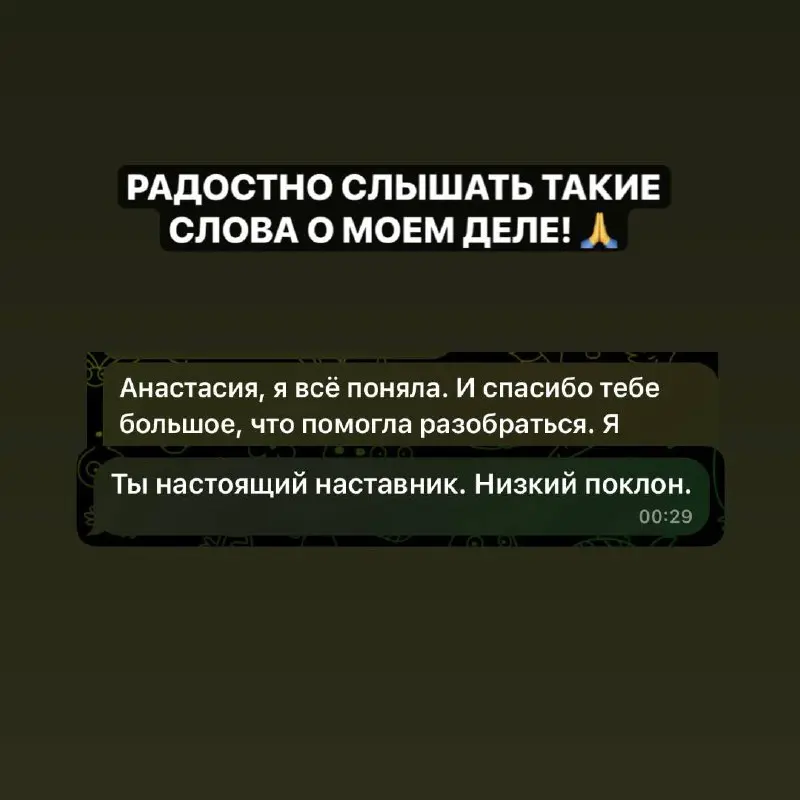 “Низкий поклон, ты настоящий наставник” - до чего же приятно слышать такие слова о себе!
Одно дело - что-то уметь или знать. Другое - навык обучать этому других!! И во мне он невероятно хорошо развит | Сетка — социальная сеть от hh.ru