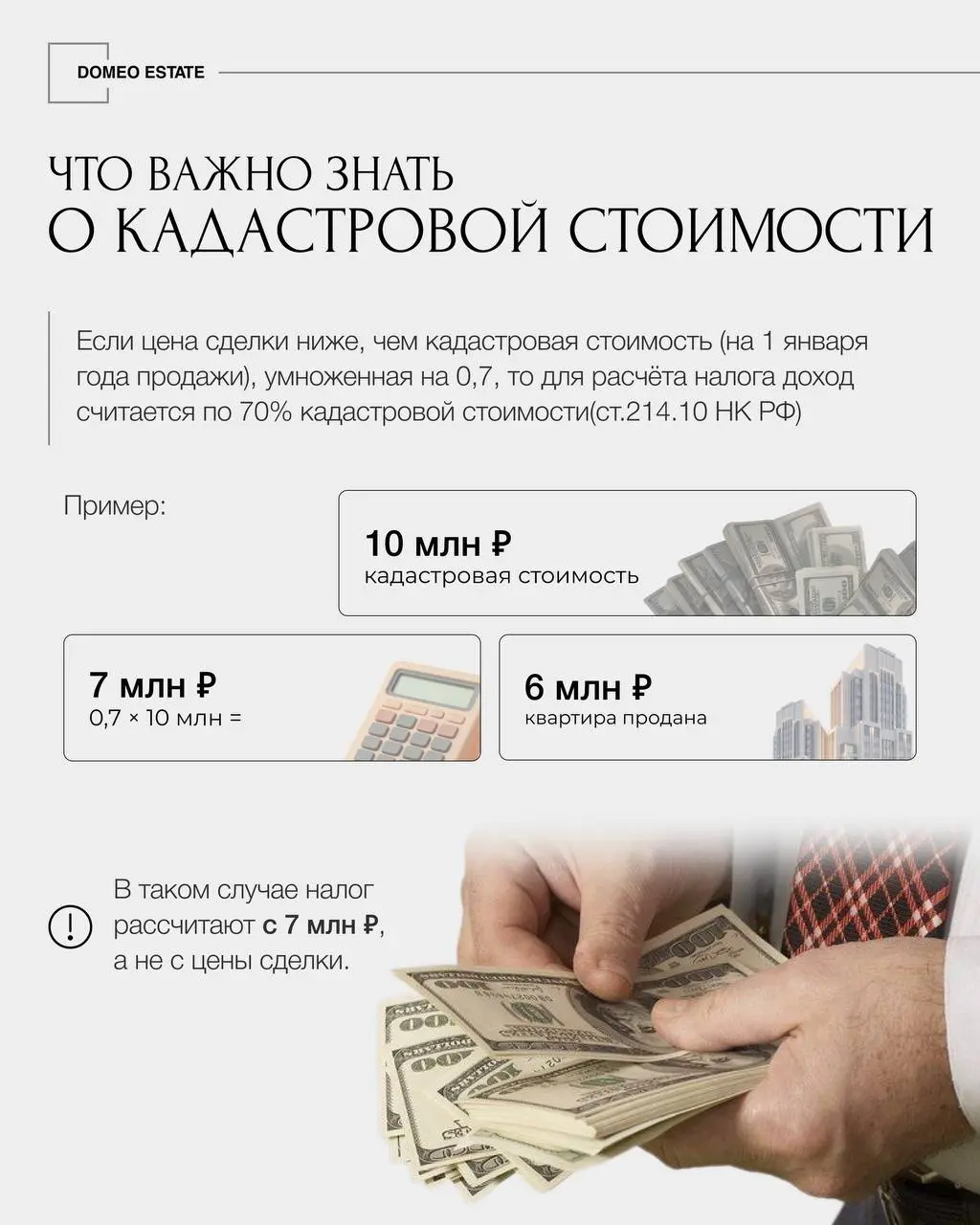 📢В чем разница между кадастровой и рыночной стоимостью недвижимости
У любой квартиры есть две стоимости: рыночная и кадастровая | Сетка — социальная сеть от hh.ru
