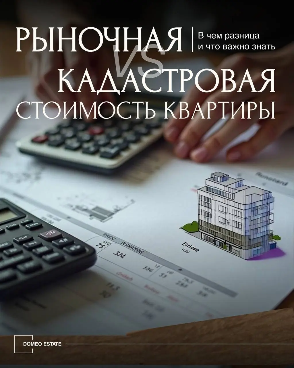 📢В чем разница между кадастровой и рыночной стоимостью недвижимости
У любой квартиры есть две стоимости: рыночная и кадастровая | Сетка — социальная сеть от hh.ru