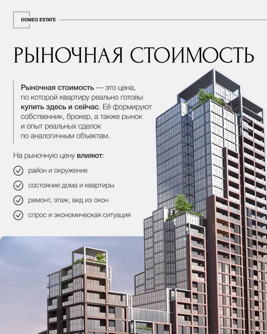 📢В чем разница между кадастровой и рыночной стоимостью недвижимости
У любой квартиры есть две стоимости: рыночная и кадастровая | Сетка — социальная сеть от hh.ru