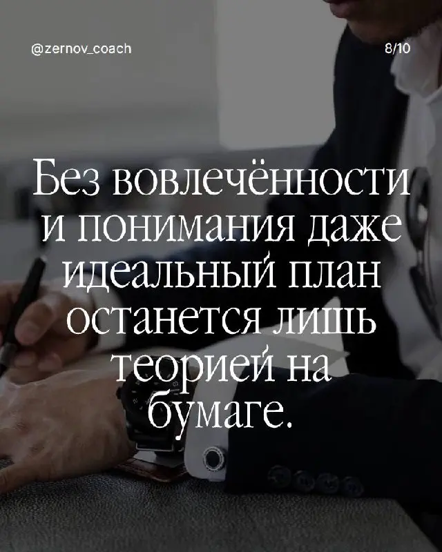 Вы принимаете правильные решения. Но они не работают.
Анализируете. Взвешиваете. Выбираете лучший вариант. А результата нет.
Проблема не в решении. Проблема в том, что никто за ним не стоит | Сетка — социальная сеть от hh.ru