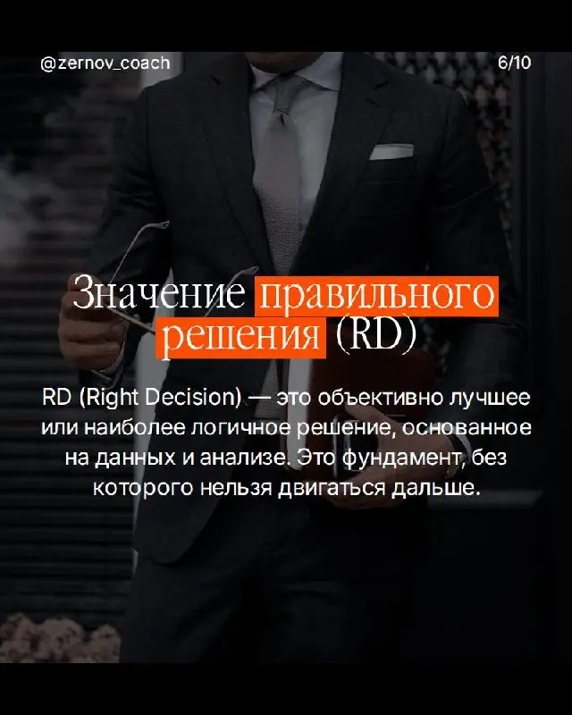 Вы принимаете правильные решения. Но они не работают.
Анализируете. Взвешиваете. Выбираете лучший вариант. А результата нет.
Проблема не в решении. Проблема в том, что никто за ним не стоит | Сетка — социальная сеть от hh.ru