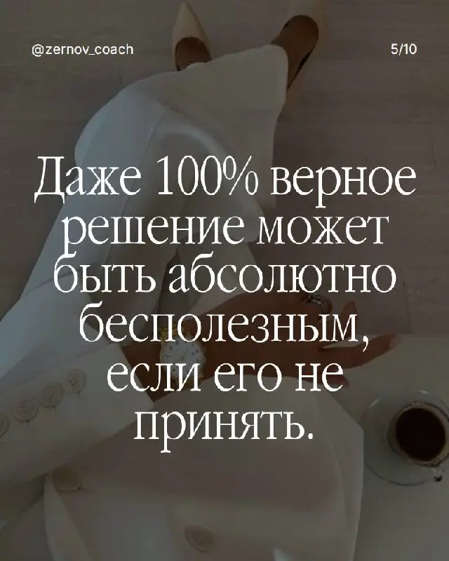 Вы принимаете правильные решения. Но они не работают.
Анализируете. Взвешиваете. Выбираете лучший вариант. А результата нет.
Проблема не в решении. Проблема в том, что никто за ним не стоит | Сетка — социальная сеть от hh.ru