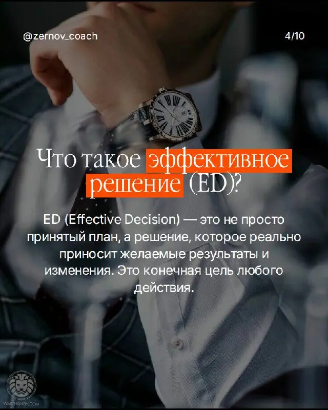 Вы принимаете правильные решения. Но они не работают.
Анализируете. Взвешиваете. Выбираете лучший вариант. А результата нет.
Проблема не в решении. Проблема в том, что никто за ним не стоит | Сетка — социальная сеть от hh.ru