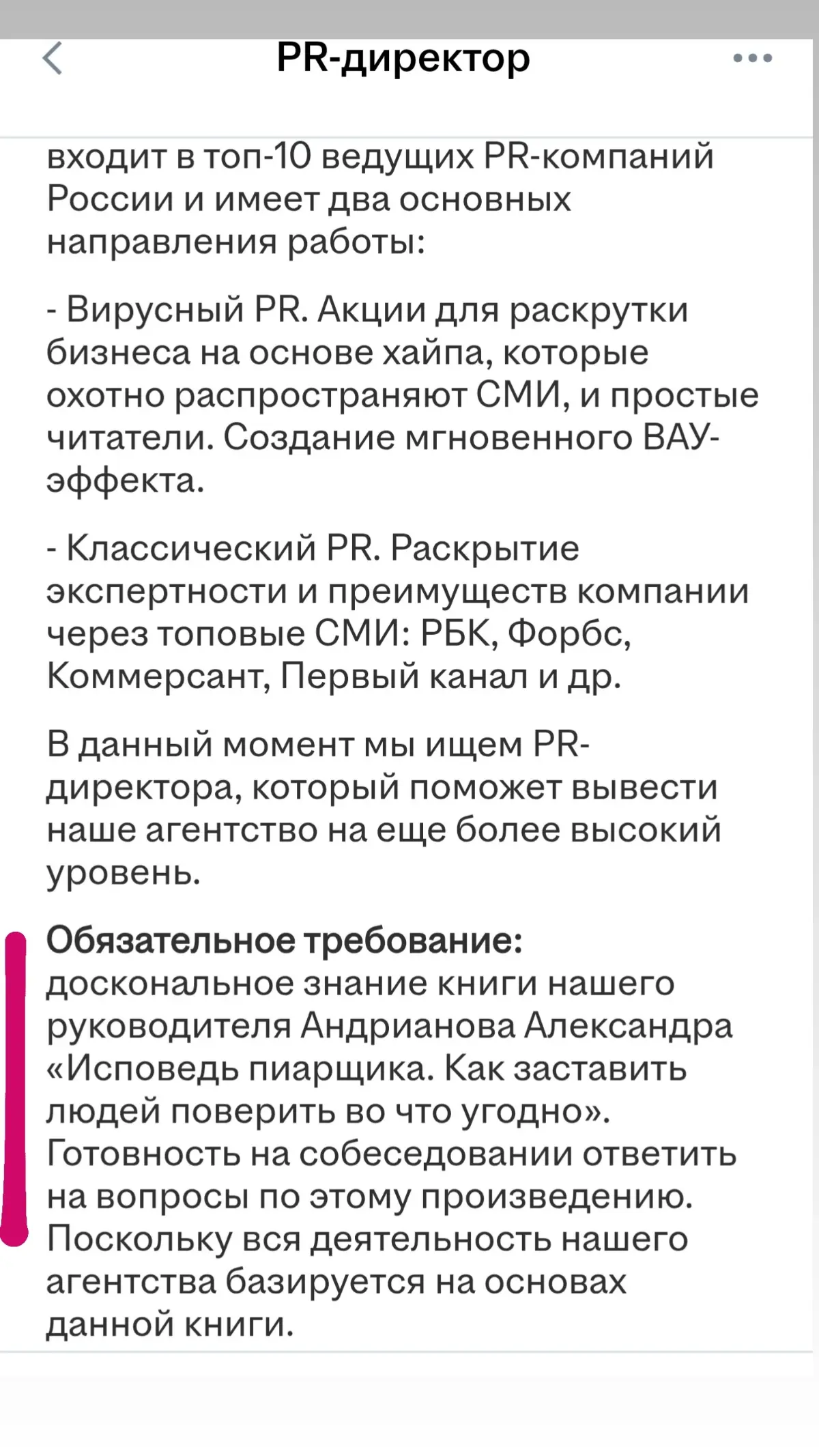 Вы меня, конечно, простите, но я к себе на работу в PR-агентство, теперь буду брать только так. | Сетка — социальная сеть от hh.ru
