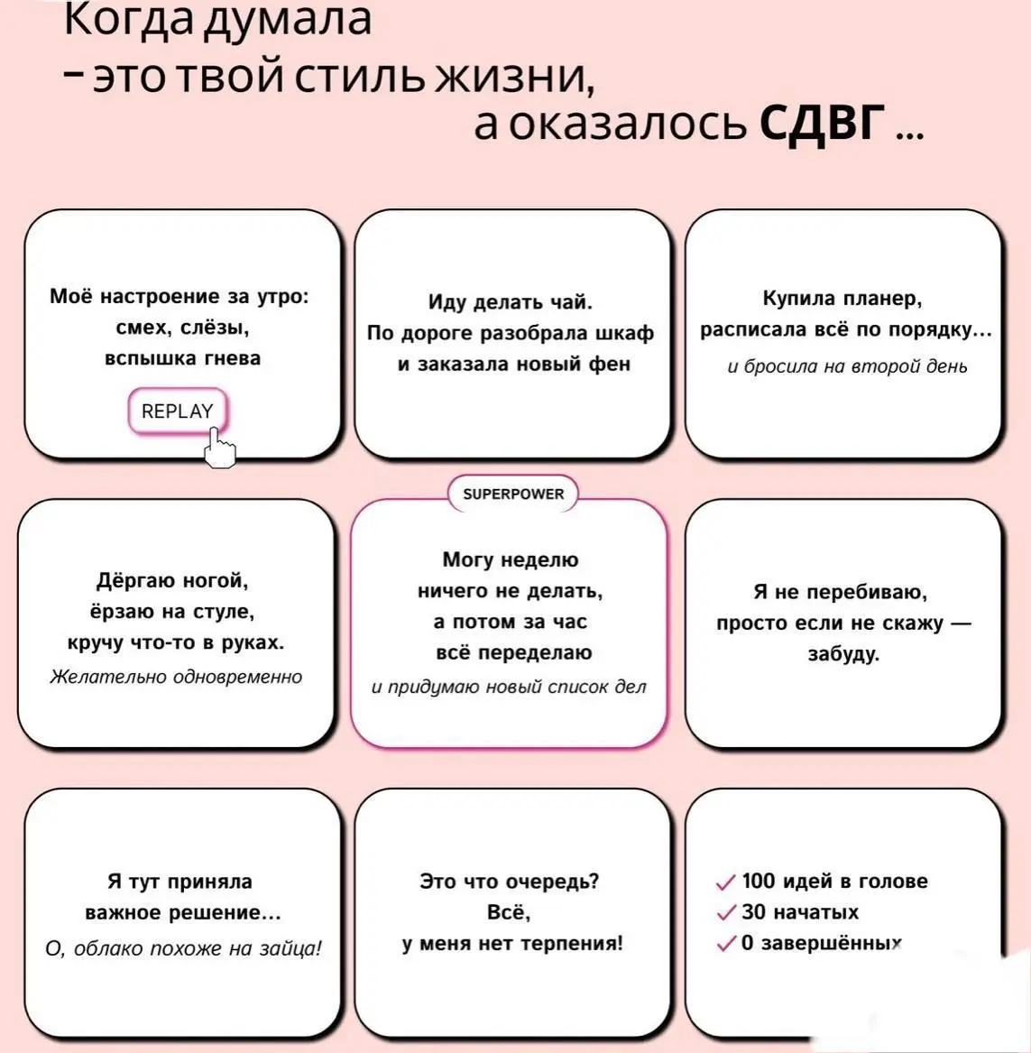 СДВГ | Сетка — социальная сеть от hh.ru
