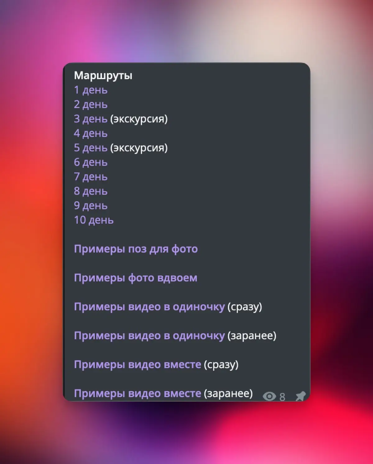 Иногда желание все планировать и организовывать выходит за рабочие рамки
В этот раз все вылилось в целый канал, где я собрала вообще всю информацию по планирующемуся отпуску
Всю — это с вариантами поз... | Сетка — социальная сеть от hh.ru