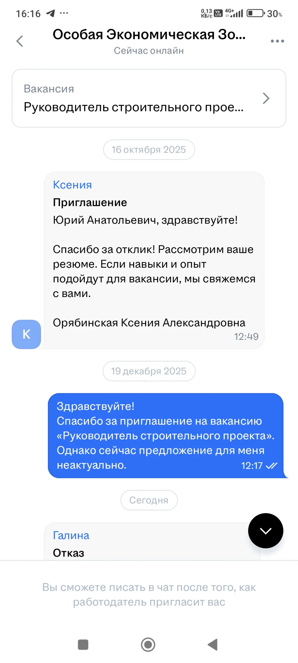 Прекрасная работа HR, обратите внимание на даты. Она еще видимо и злопамятная, обиделась | Сетка — социальная сеть от hh.ru