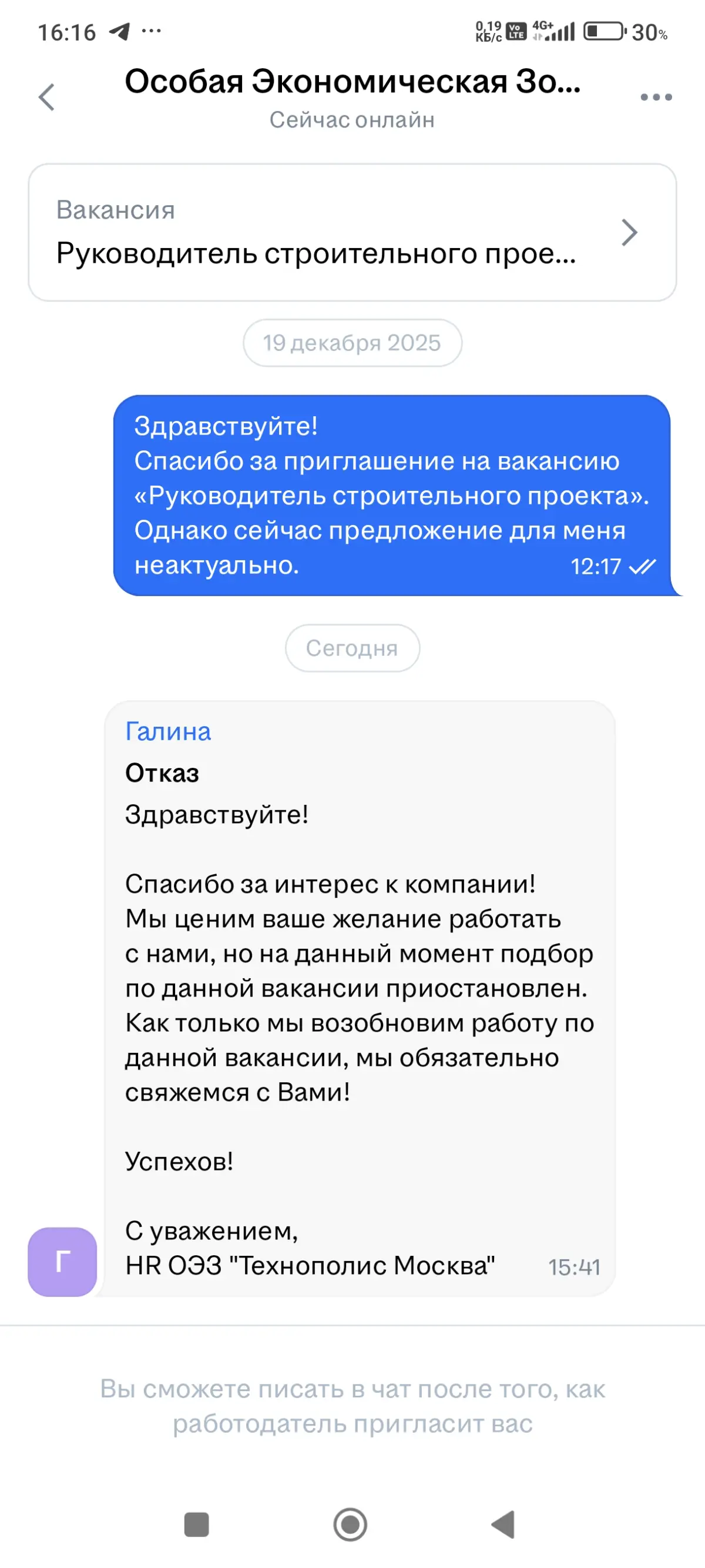 Прекрасная работа HR, обратите внимание на даты. Она еще видимо и злопамятная, обиделась | Сетка — социальная сеть от hh.ru