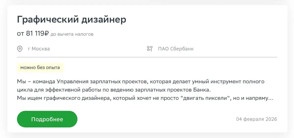 Вакансия🔥 | Сетка — социальная сеть от hh.ru