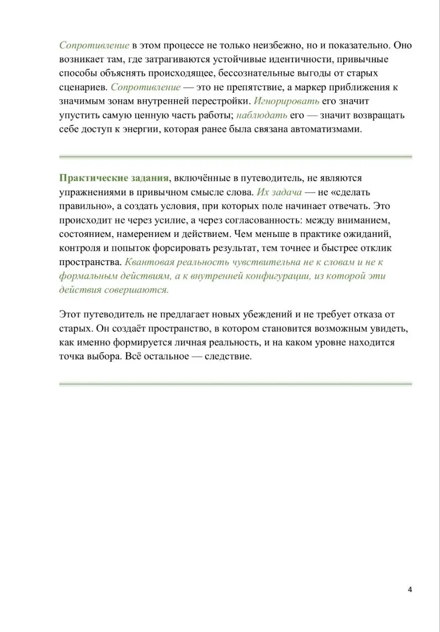 Итак, предлагаю еще один Путеводитель. Введение, о чем эта "пропись". Как и обещала три урока бесплатно. Далее возможно приобрести.
1. Диагностический чек-лист традиционно.
2. Теория + Практика.
3 | Сетка — социальная сеть от hh.ru