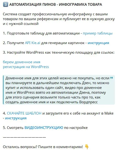 Минус 50% лишних действий: я превратила «монстра» из 14 блоков в 7 простых шагов
[ЗАБРАТЬ УПРОЩЕННЫЕ МОДУЛИ](
Вот тут, я рассказывала про систему для товарного бизнеса, которая сама создает инфографик... | Сетка — социальная сеть от hh.ru