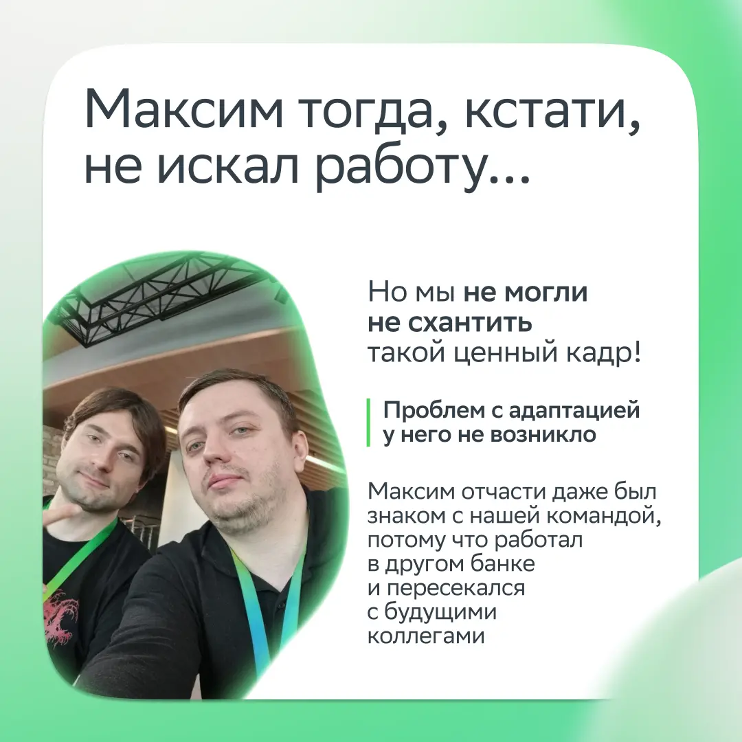 Представь: ты приходишь на работу, а твой друг детства уже ждёт тебя с кофе!
Нашим сотрудникам даже представлять не надо — благодаря реферальной программе они могут рекомендовать друзей как классных с... | Сетка — социальная сеть от hh.ru