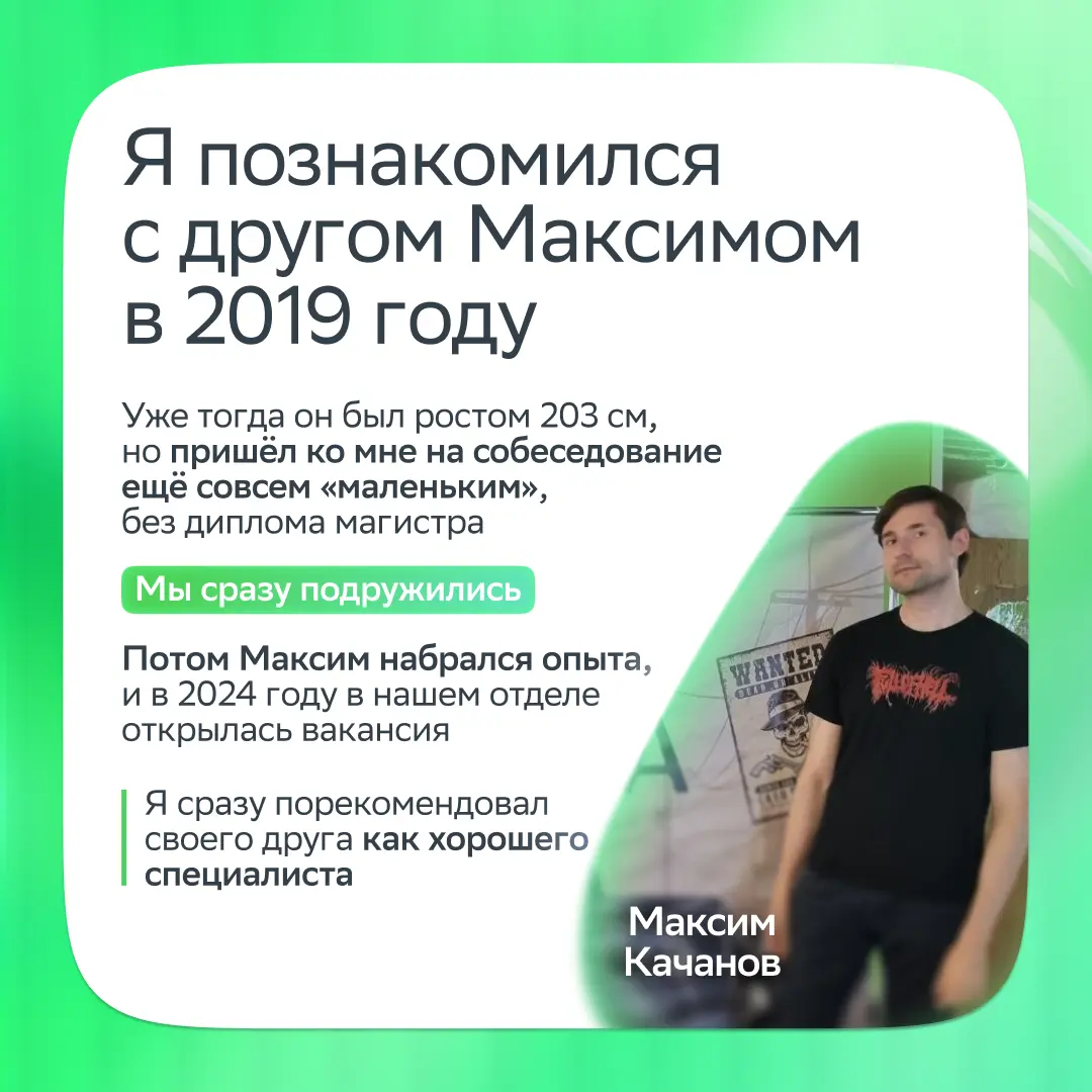 Представь: ты приходишь на работу, а твой друг детства уже ждёт тебя с кофе!
Нашим сотрудникам даже представлять не надо — благодаря реферальной программе они могут рекомендовать друзей как классных с... | Сетка — социальная сеть от hh.ru