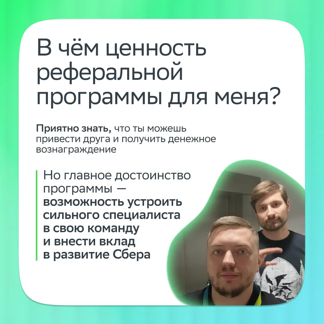Представь: ты приходишь на работу, а твой друг детства уже ждёт тебя с кофе!
Нашим сотрудникам даже представлять не надо — благодаря реферальной программе они могут рекомендовать друзей как классных с... | Сетка — социальная сеть от hh.ru