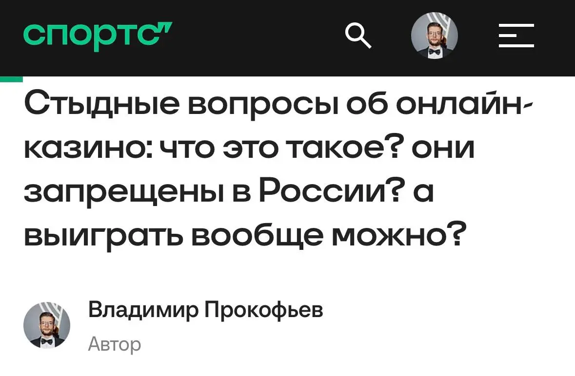😳 Стыдные вопросы про онлайн-казино!
Со Спортсом разбирались в основах:

как устроено онлайн-казино
почему оно в плюсе и реально ли выиграть
почему люди играют
чем отличается от букмекеров и покера
и ... | Сетка — социальная сеть от hh.ru