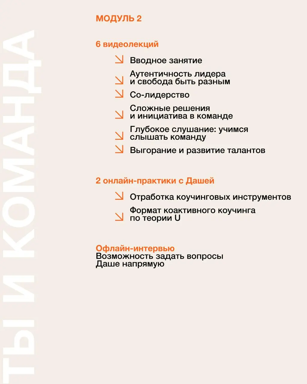 ↗️ Где лидеру искать силы, внутренние опоры и поддержку?
На нашем курсе «Креативное лидерство» | Сетка — социальная сеть от hh.ru