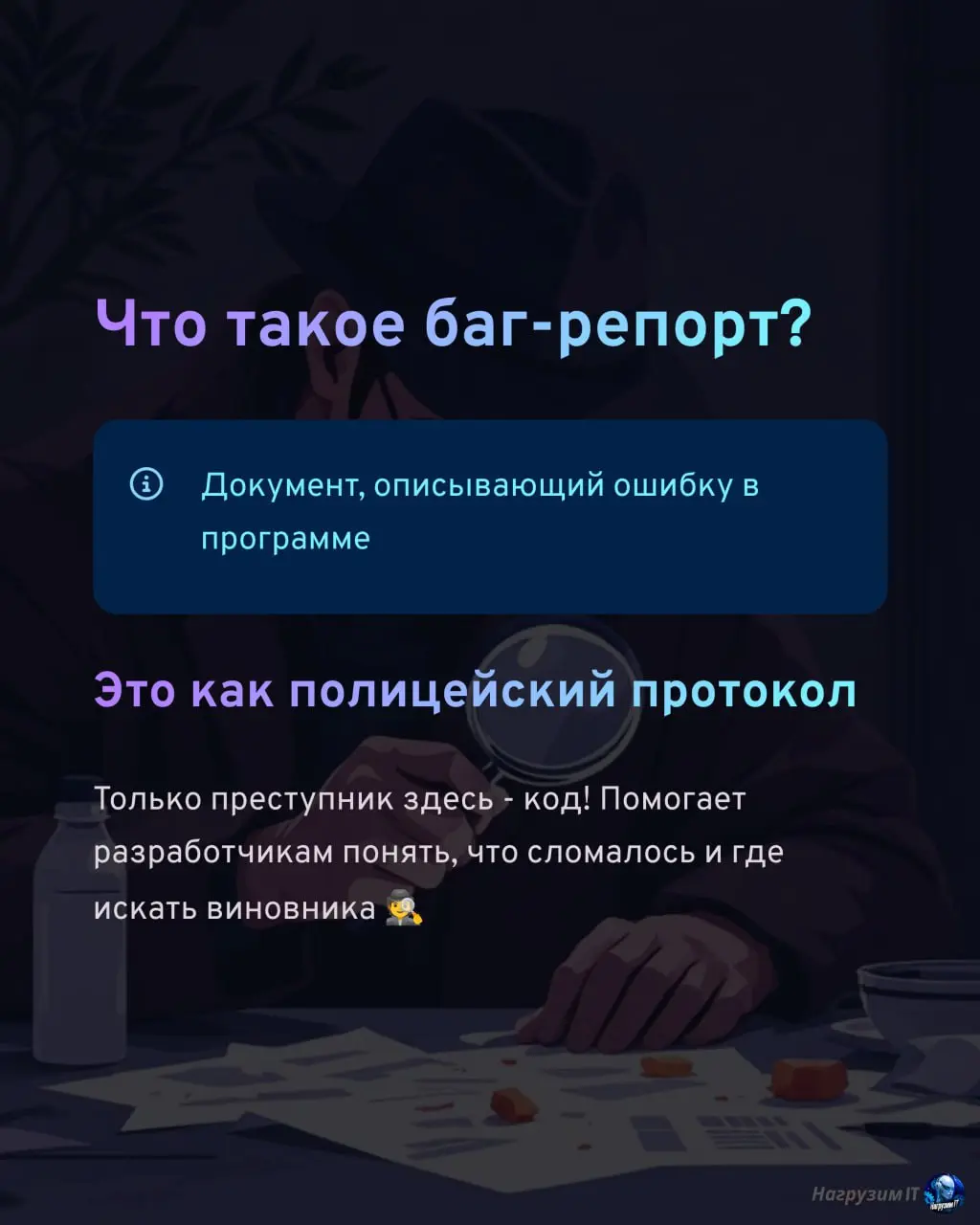 Коллеги, с началом рабочей недели! 💪
Разберем основные статусы баг-репортов, как всегда в формате карточек | Сетка — социальная сеть от hh.ru