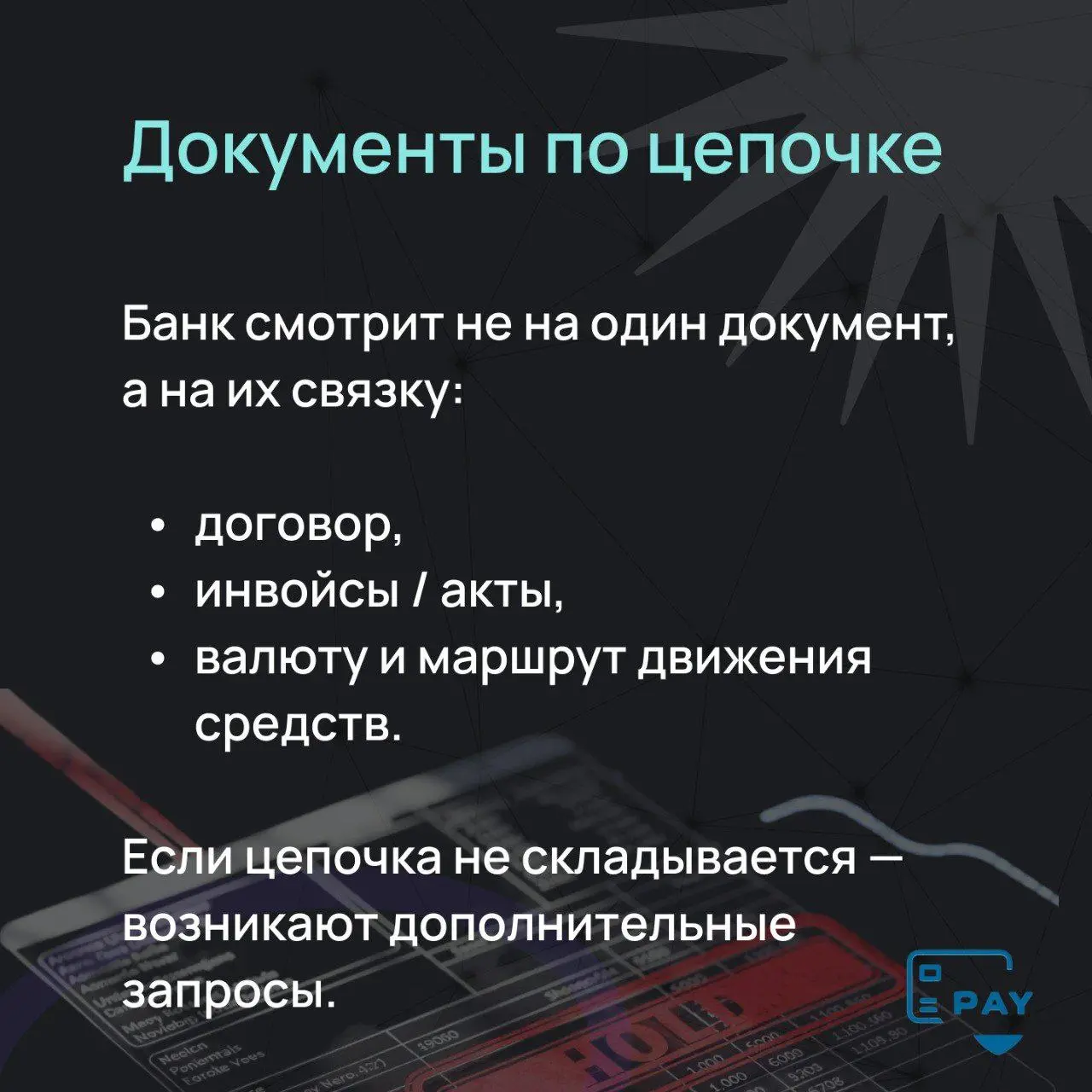 Как понять, что платёж пройдёт без блокировки?
Чек-ап из 5 шагов
Международные платежи редко «ломаются» внезапно.
Обычно проблемы видно заранее — если смотреть на платёж так, как его видит банк | Сетка — социальная сеть от hh.ru