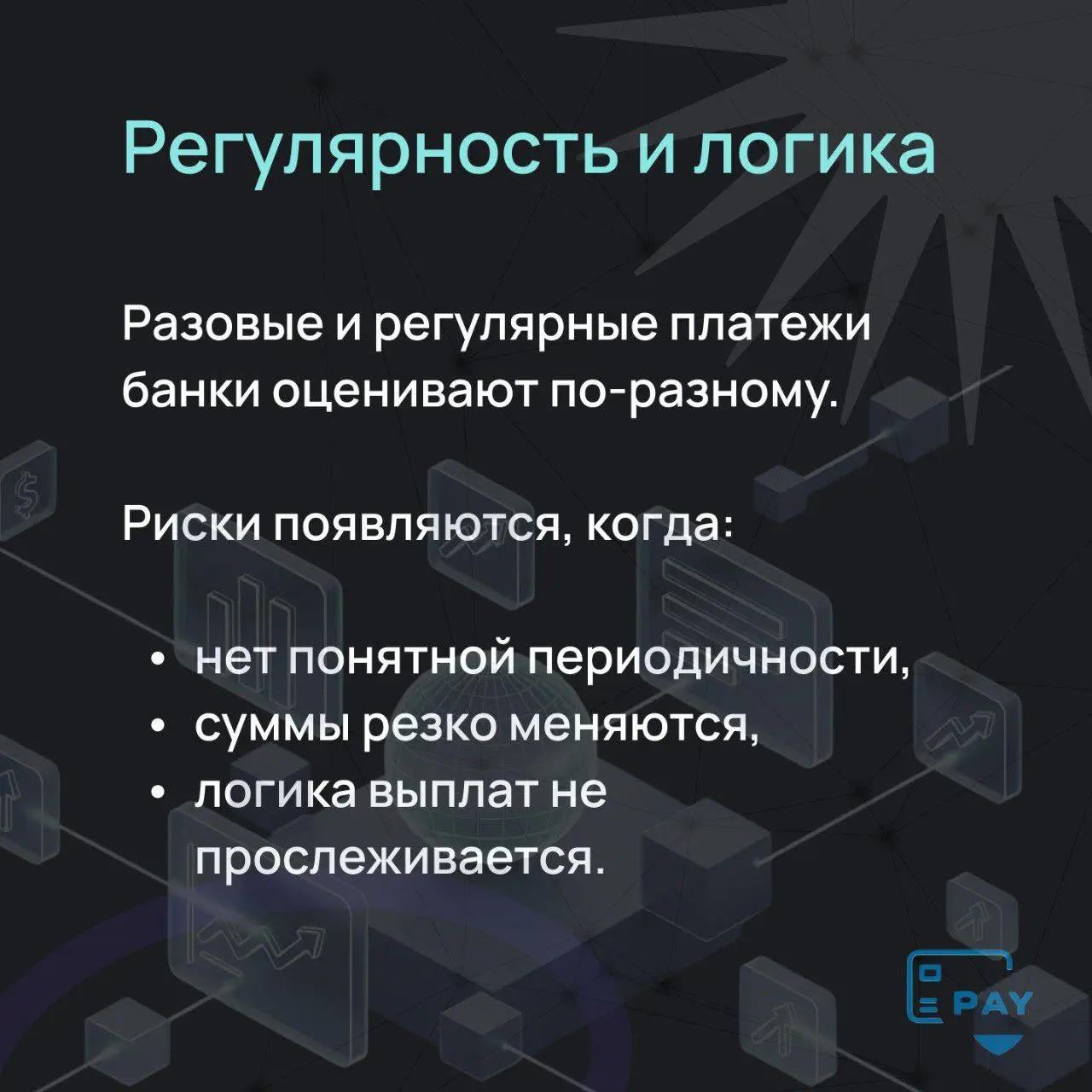Как понять, что платёж пройдёт без блокировки?
Чек-ап из 5 шагов
Международные платежи редко «ломаются» внезапно.
Обычно проблемы видно заранее — если смотреть на платёж так, как его видит банк | Сетка — социальная сеть от hh.ru