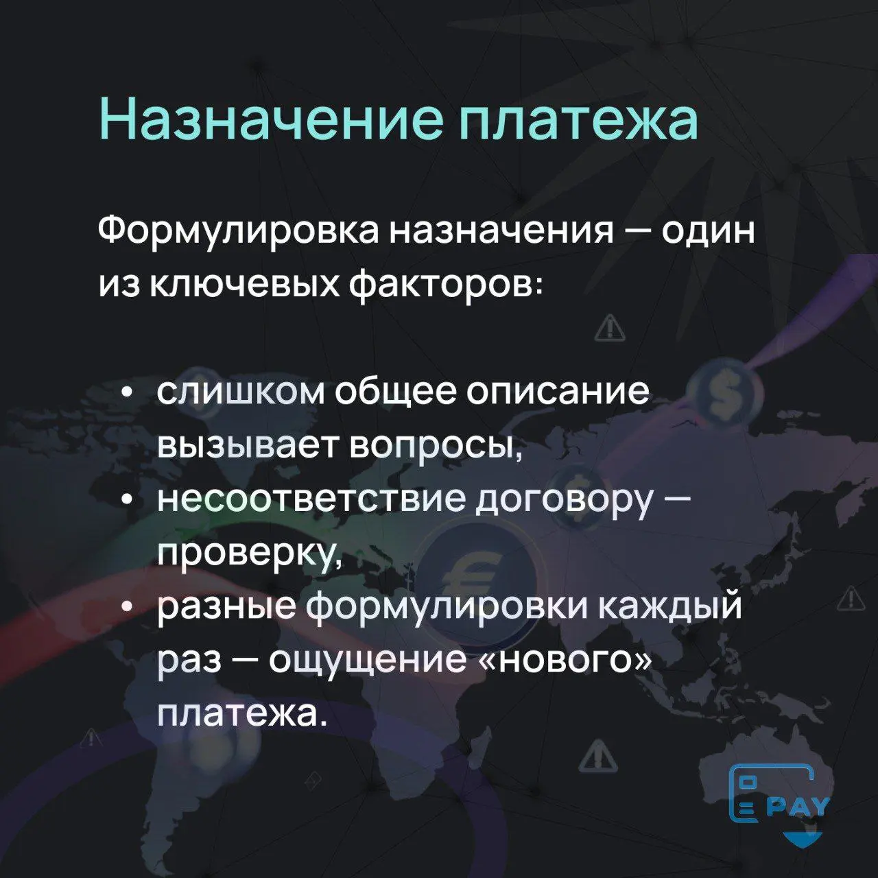 Как понять, что платёж пройдёт без блокировки?
Чек-ап из 5 шагов
Международные платежи редко «ломаются» внезапно.
Обычно проблемы видно заранее — если смотреть на платёж так, как его видит банк | Сетка — социальная сеть от hh.ru