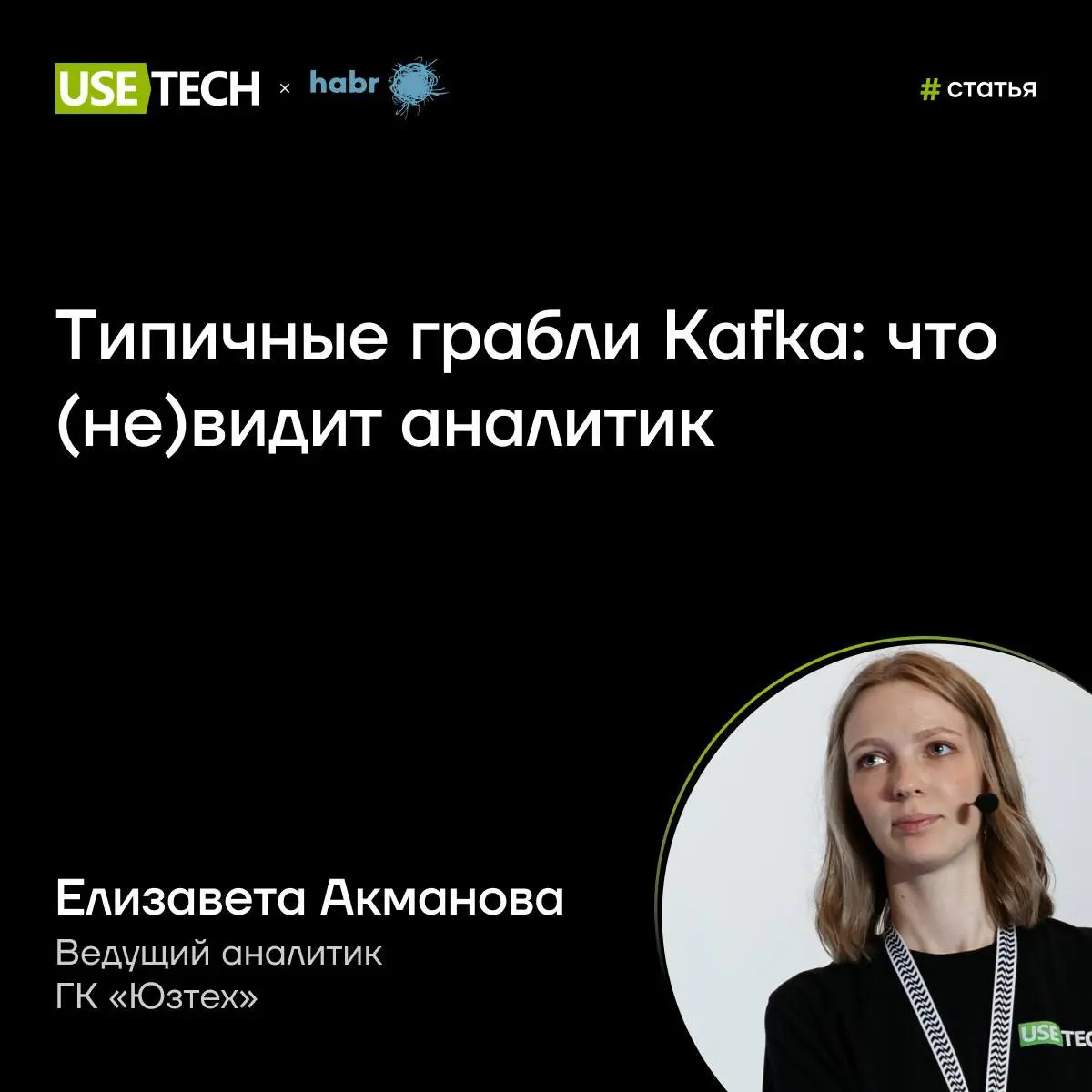Статья Елизаветы Акмановой на Хабре 🔥
Наши коллеги продолжают делиться экспертизой с профессиональным сообществом | Сетка — социальная сеть от hh.ru