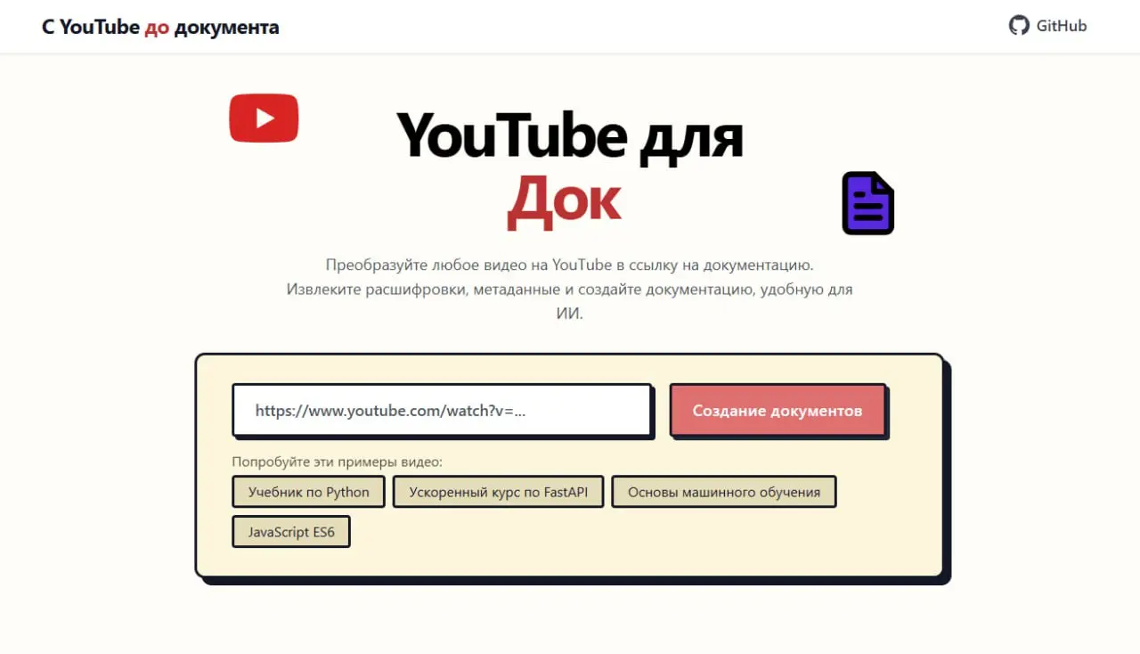 Превращаем видео с Youtube в документацию RAG
Вставляем ссылку на видео и извлекаем метаданные, описание, миниатюру, стенограммы и даже комментарии на нескольких языках | Сетка — социальная сеть от hh.ru