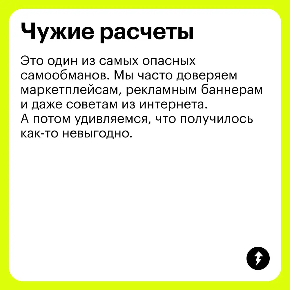 🔣 Одна ошибка — и ты посчитаешь еще раз.
Если какой-то из просчетов в карточках вам хорошо знаком, призываем не грустить и пройти новый курс Учебника о математических правилах в быту | Сетка — социальная сеть от hh.ru