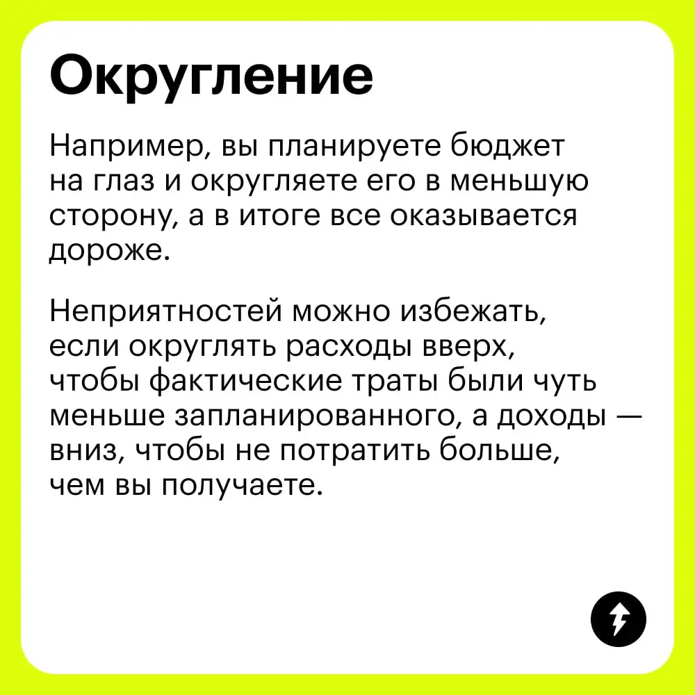 🔣 Одна ошибка — и ты посчитаешь еще раз.
Если какой-то из просчетов в карточках вам хорошо знаком, призываем не грустить и пройти новый курс Учебника о математических правилах в быту | Сетка — социальная сеть от hh.ru