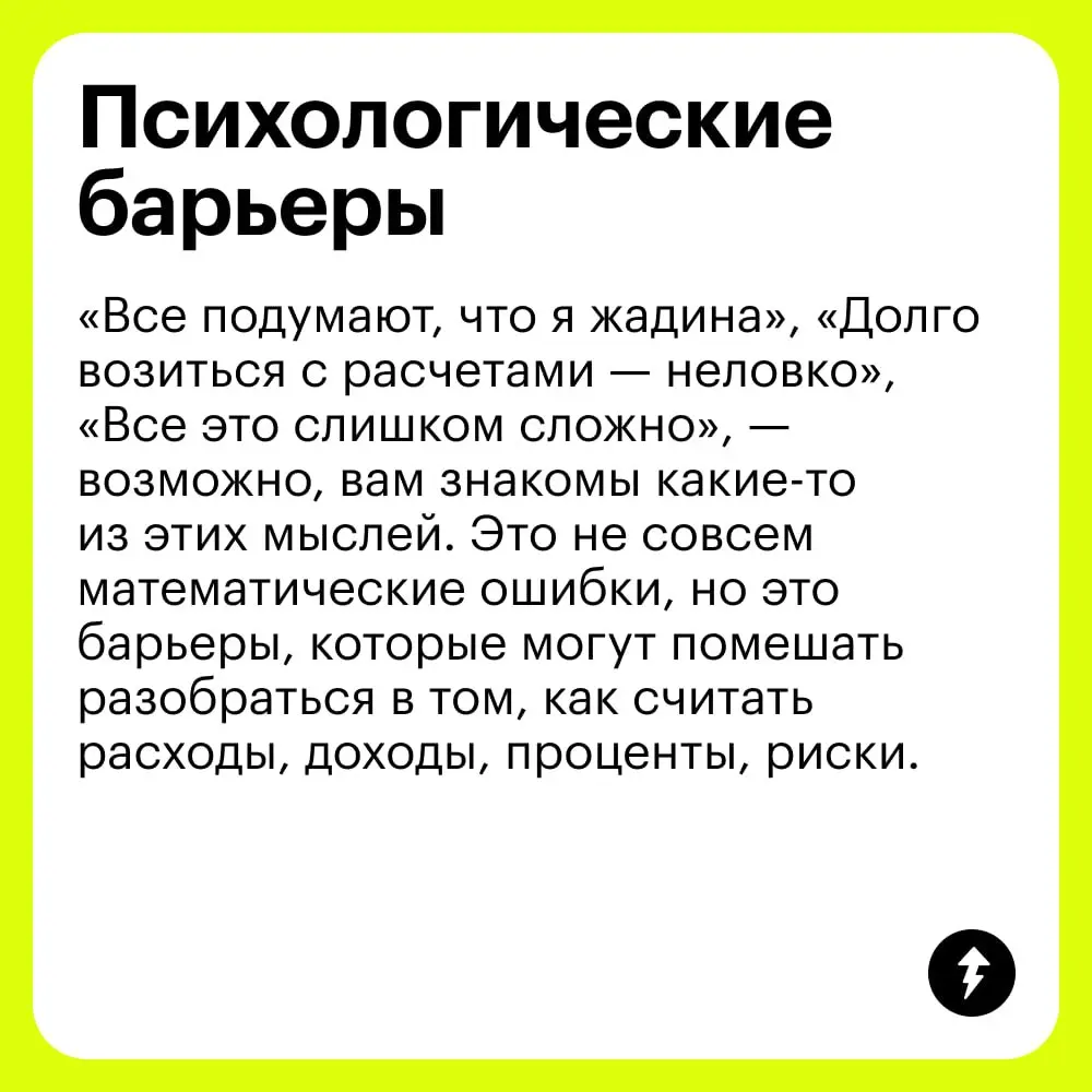 🔣 Одна ошибка — и ты посчитаешь еще раз.
Если какой-то из просчетов в карточках вам хорошо знаком, призываем не грустить и пройти новый курс Учебника о математических правилах в быту | Сетка — социальная сеть от hh.ru
