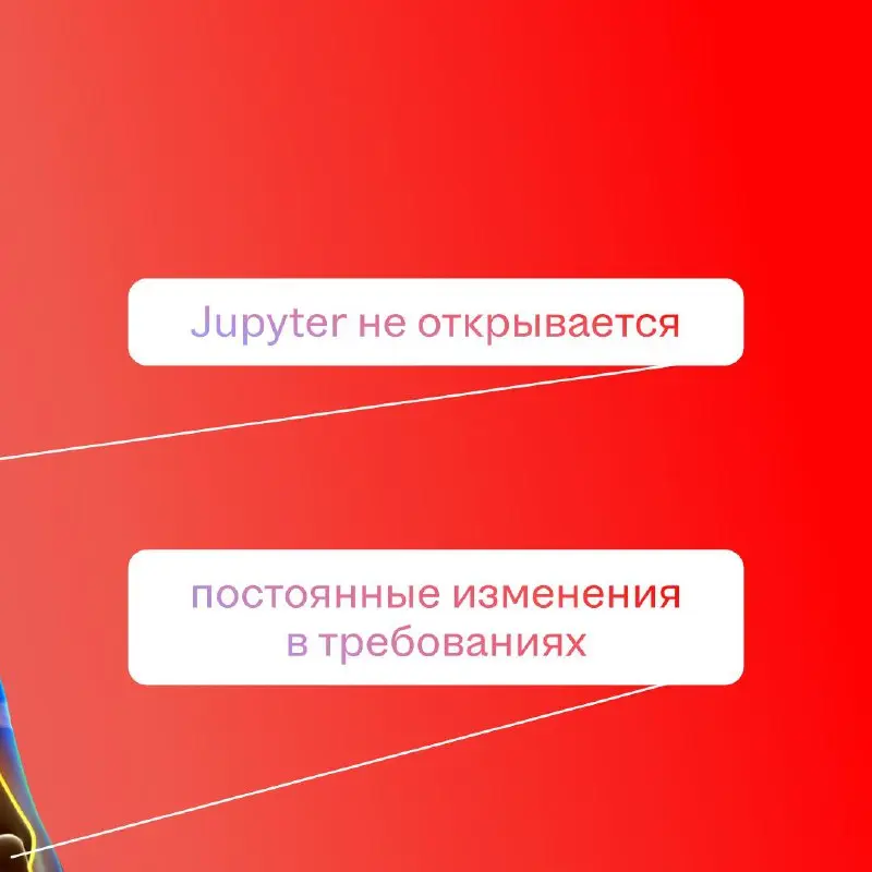 Если аналитик говорит, что у него всё нормально, скорее всего он ещё не открывал сегодня ноутбук 😂
Провели ресёрч и собрали несколько явных сложностей в профессии | Сетка — социальная сеть от hh.ru