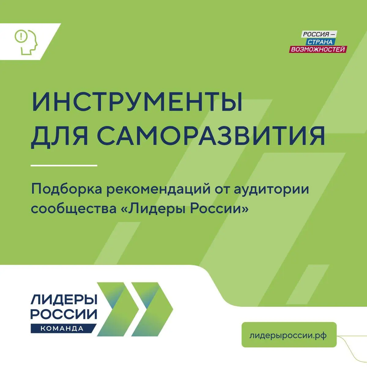 Записки на полях Лидеров России
👋 Организаторы конкурса провели опрос в VK какие инструменты помогут развивать себя? Ответы-в карточках!
🥶 Мороз потихоньку отпускает, желаю позитивного вечера! | Сетка — социальная сеть от hh.ru