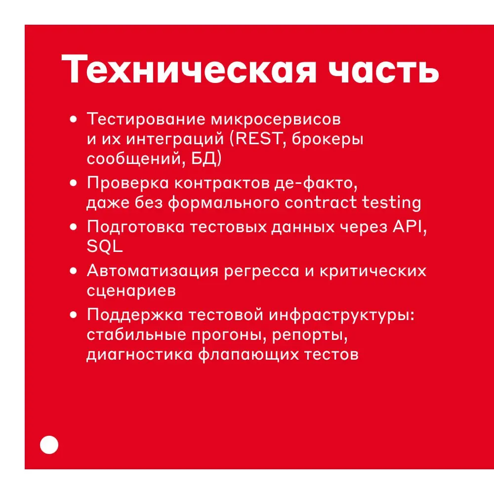 Как устроено тестирование на C# в Альфа-Банке 👨‍💻
Технический лидер тестирования Егор Шохин рассказывает про внутреннюю кухню: кто такой full-stack QA и какие у него задачи | Сетка — социальная сеть от hh.ru