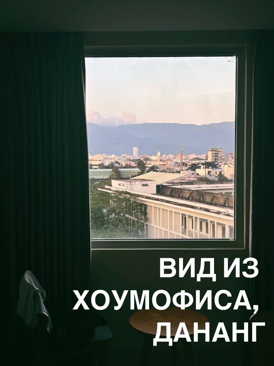До чего доводит желание вайбово поработать😍
Моё путешествие по Азии подходит к концу — на выходных я возвращаюсь в Москву | Сетка — социальная сеть от hh.ru