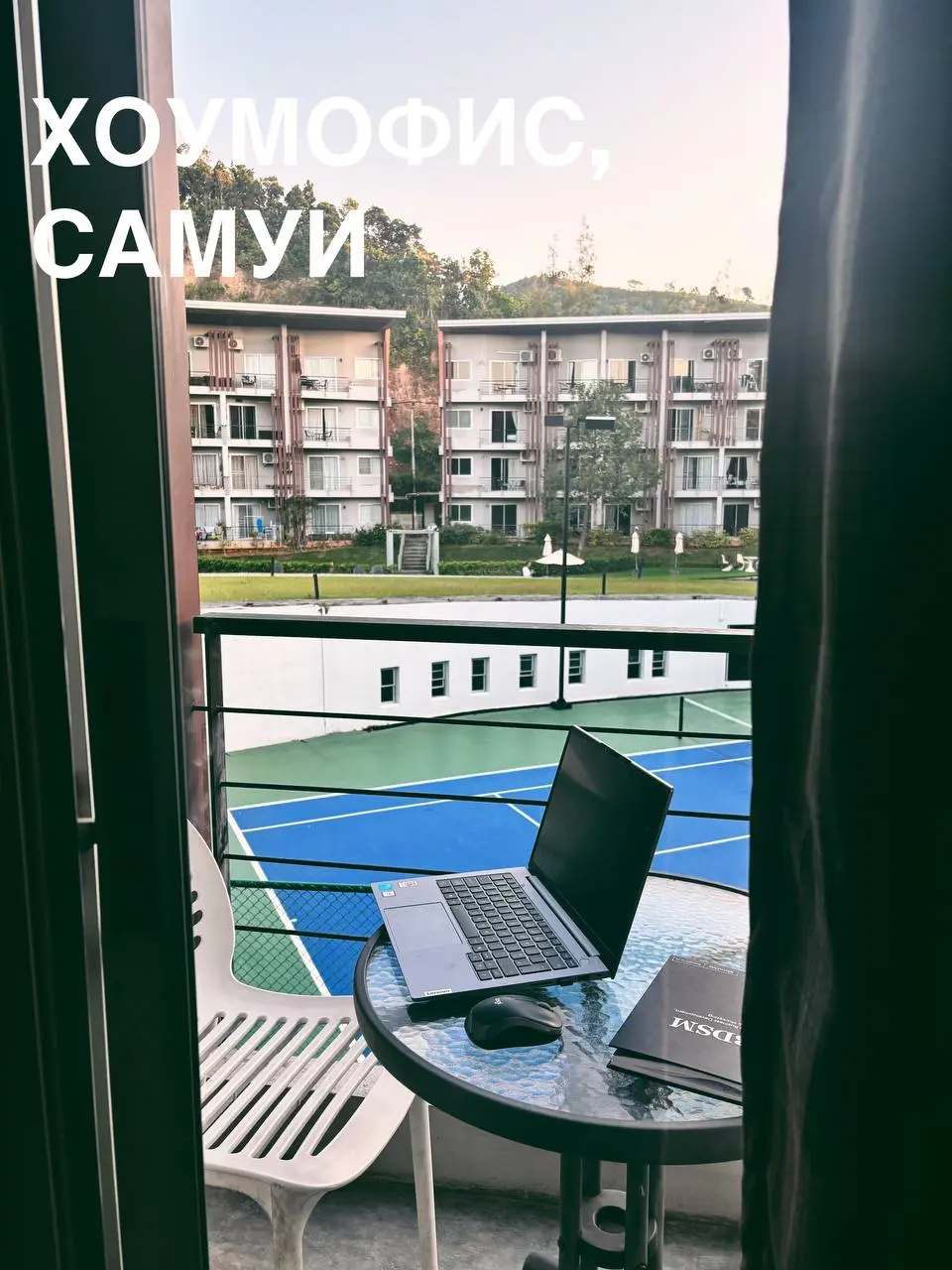 До чего доводит желание вайбово поработать😍
Моё путешествие по Азии подходит к концу — на выходных я возвращаюсь в Москву | Сетка — социальная сеть от hh.ru