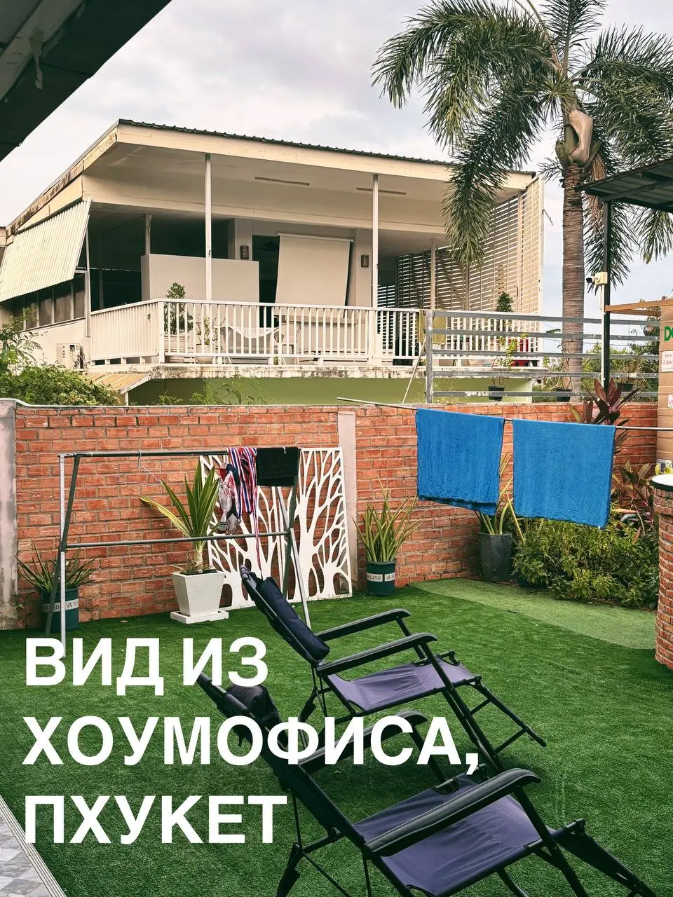До чего доводит желание вайбово поработать😍
Моё путешествие по Азии подходит к концу — на выходных я возвращаюсь в Москву | Сетка — социальная сеть от hh.ru