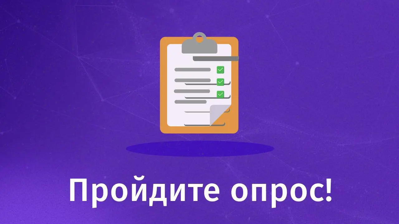 Друзья, мы проводим небольшое исследование, чтобы лучше понять основные сложности разработчиков при трудоустройстве в IT и точнее помочь с их решением.
Опрос полностью анонимный и займёт 1–3 минуты | Сетка — социальная сеть от hh.ru