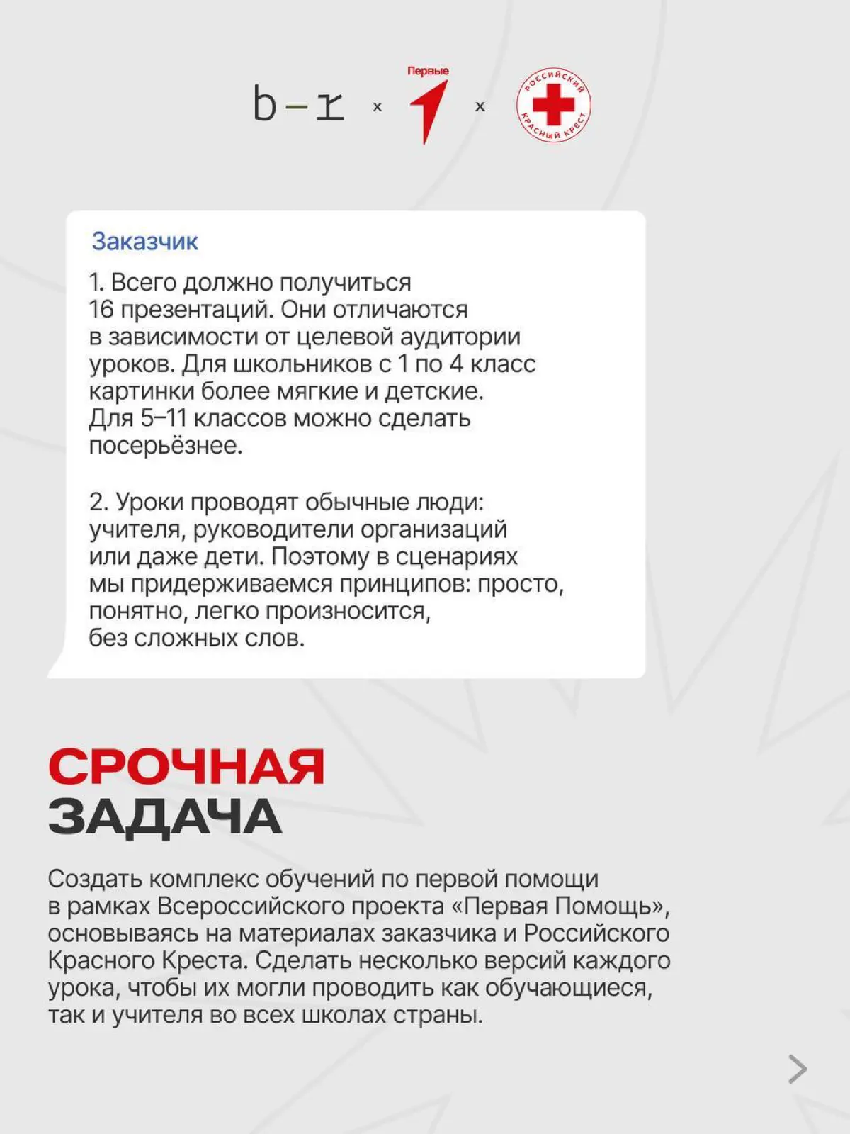 Делимся методологическим ребусом для «Движения Первых» | Сетка — социальная сеть от hh.ru