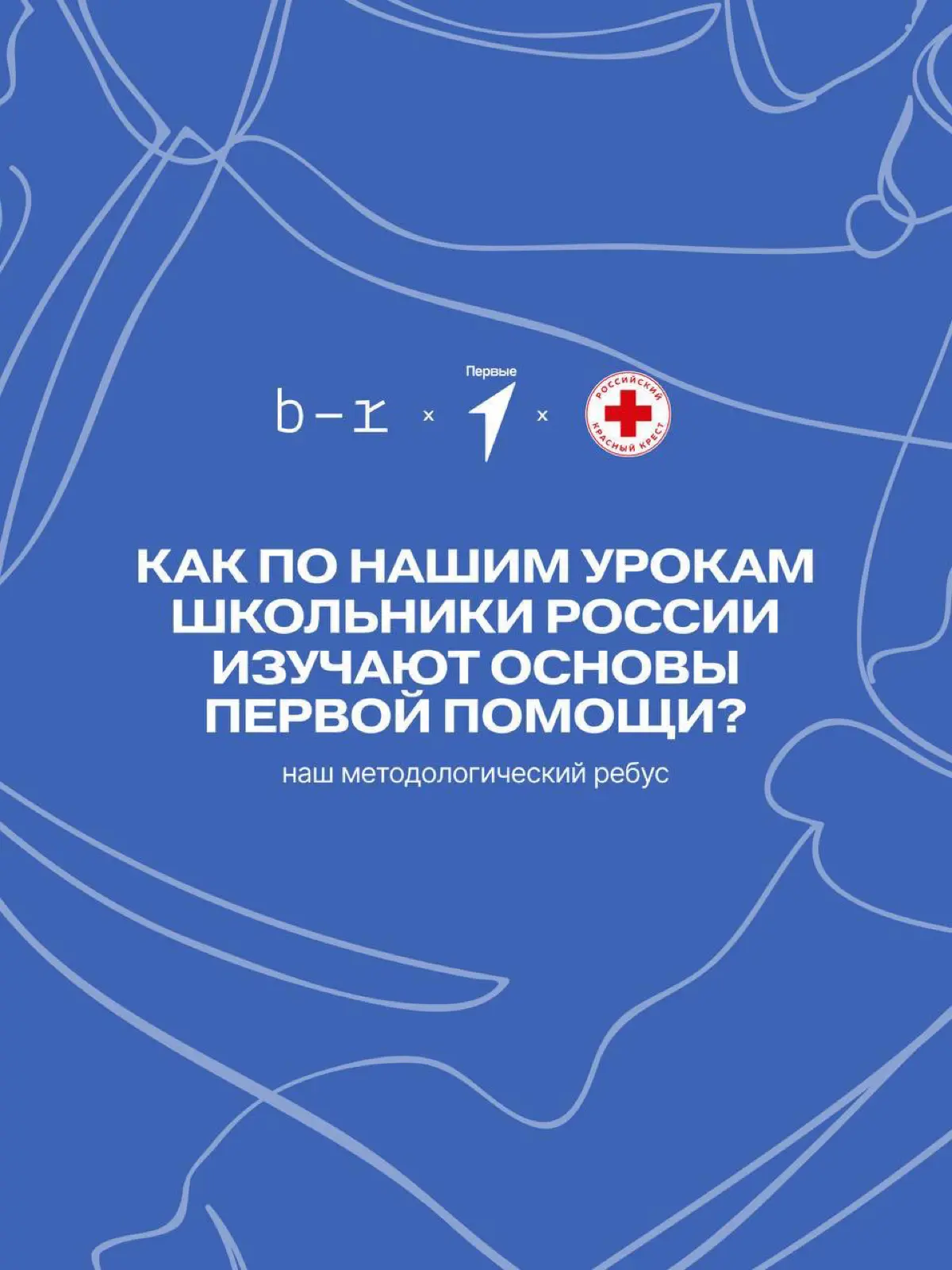 Делимся методологическим ребусом для «Движения Первых» | Сетка — социальная сеть от hh.ru