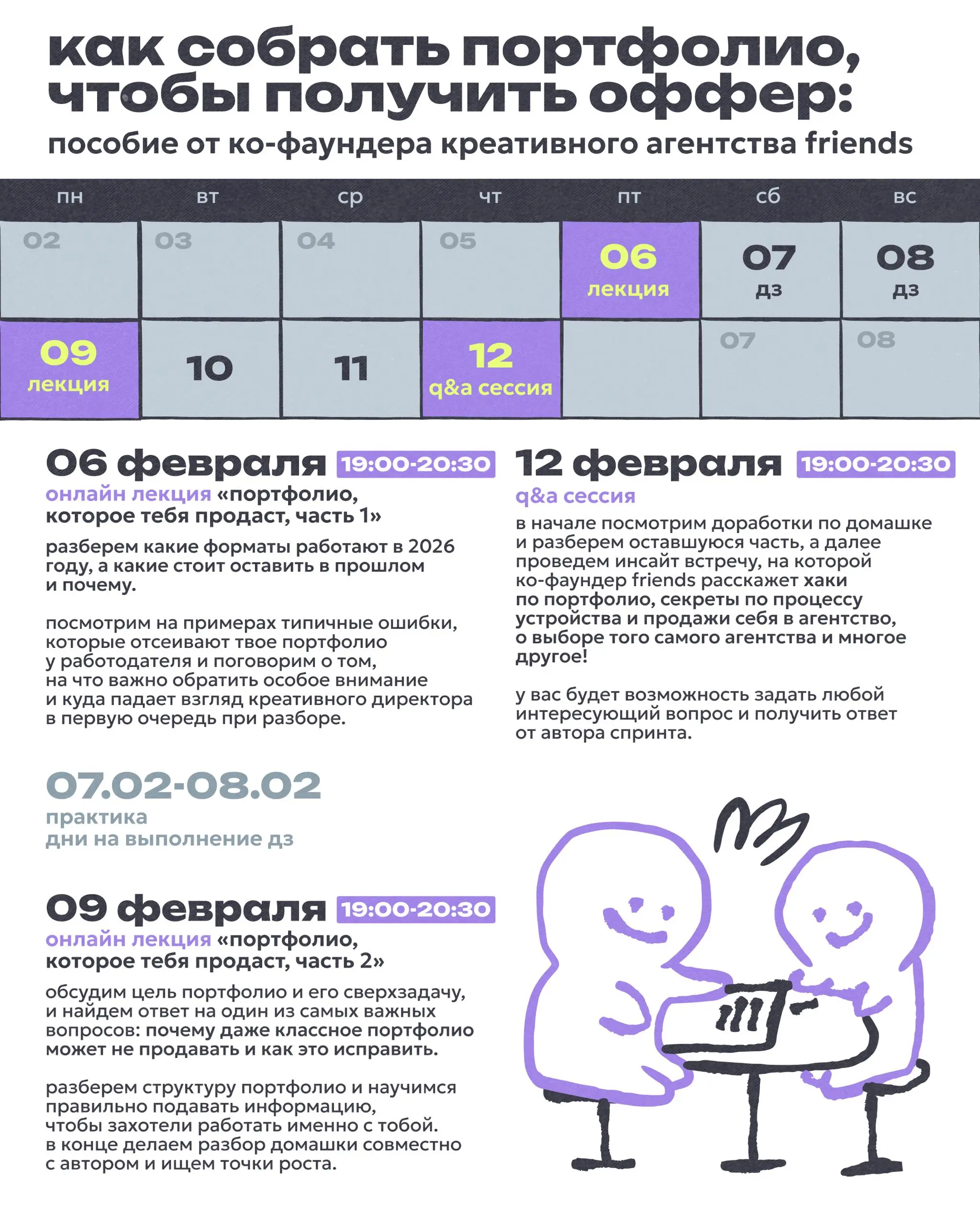 Как дела у тебя с портфолио? А если честно? 👀
Научись продавать себя и профессионально упаковывать свой опыт на спринте «Как собрать портфолио, чтобы получить оффер: пособие от ко-фаундера креативного... | Сетка — социальная сеть от hh.ru