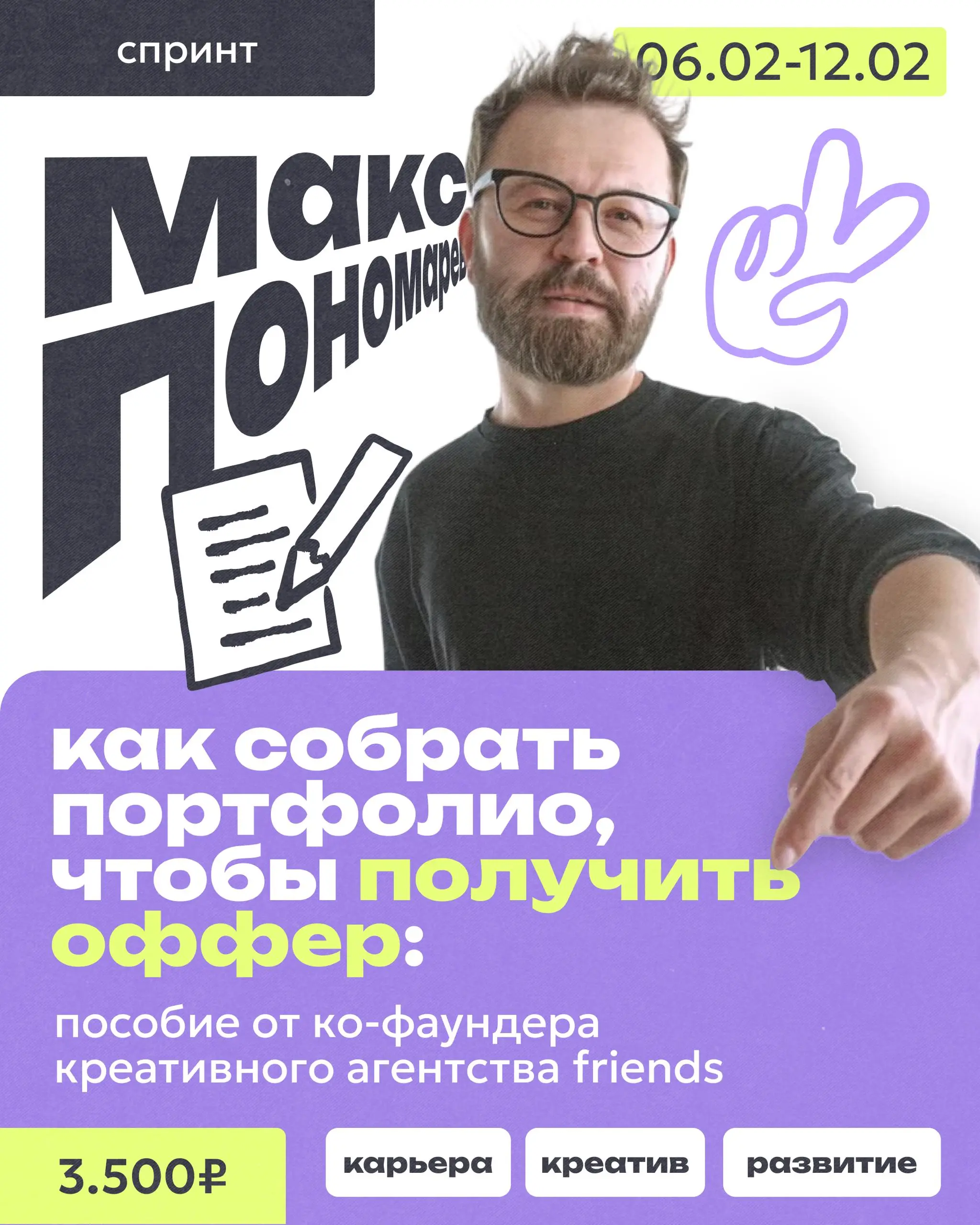 Как дела у тебя с портфолио? А если честно? 👀
Научись продавать себя и профессионально упаковывать свой опыт на спринте «Как собрать портфолио, чтобы получить оффер: пособие от ко-фаундера креативного... | Сетка — социальная сеть от hh.ru