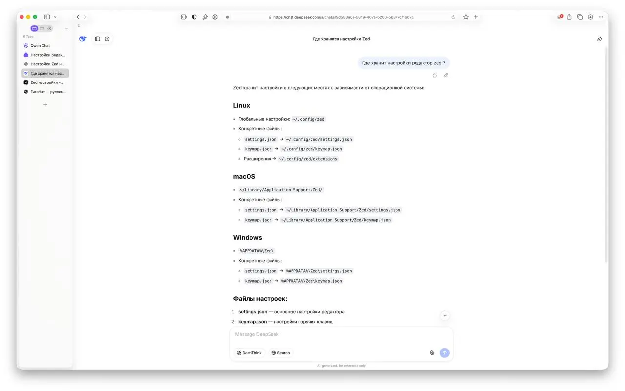 Сейчас навожу порядок со своим хранением dotfiles файлов и решил у нейронок спросить :
Где хранит настройки редактор zed ?
В конкурсе учавстовали:
— Qwen
— Alica PRO
— ChatGPT
— Deepseek
— kimi
— Giga... | Сетка — социальная сеть от hh.ru